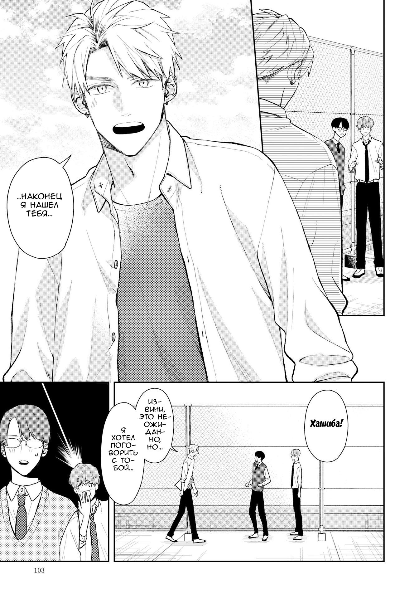 Манга Мой одноклассник — моя судьба? - Глава 14 Страница 3