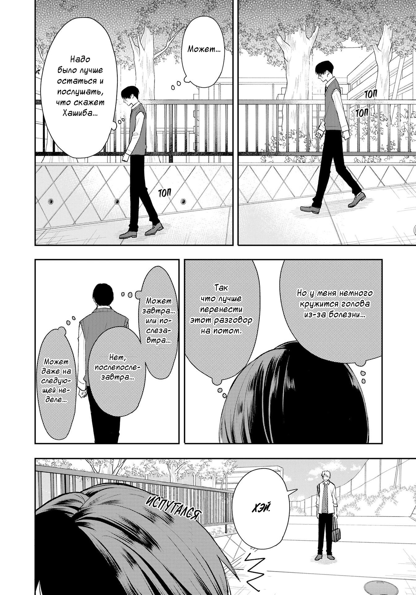 Манга Мой одноклассник — моя судьба? - Глава 14 Страница 10