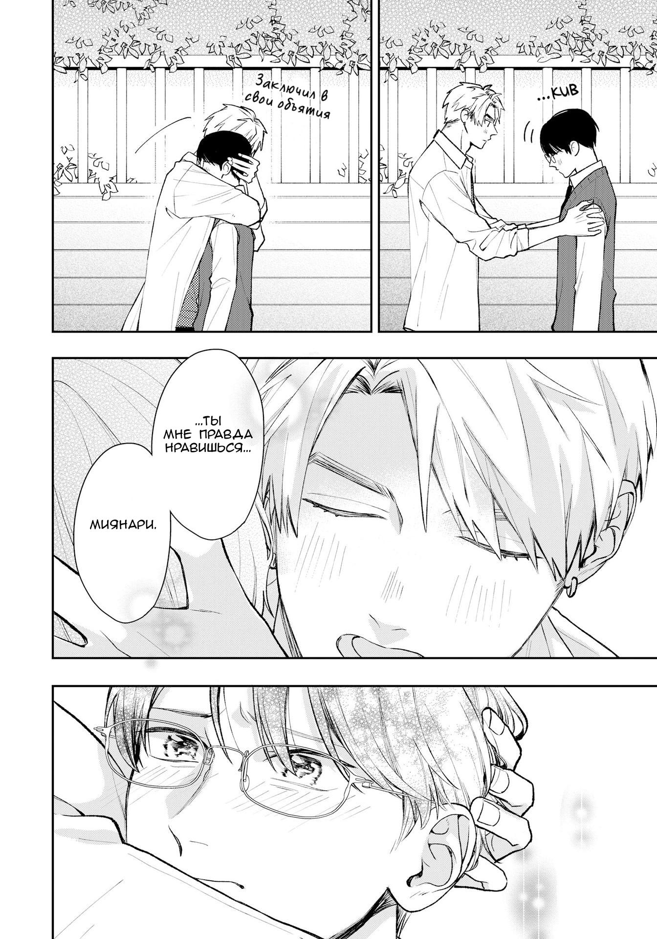 Манга Мой одноклассник — моя судьба? - Глава 14 Страница 22