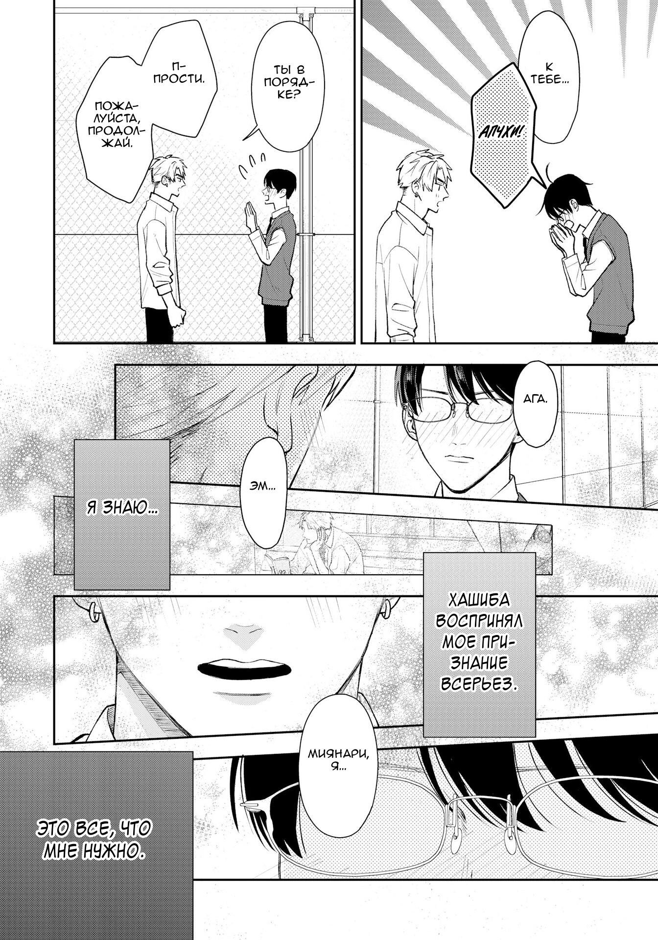 Манга Мой одноклассник — моя судьба? - Глава 14 Страница 6