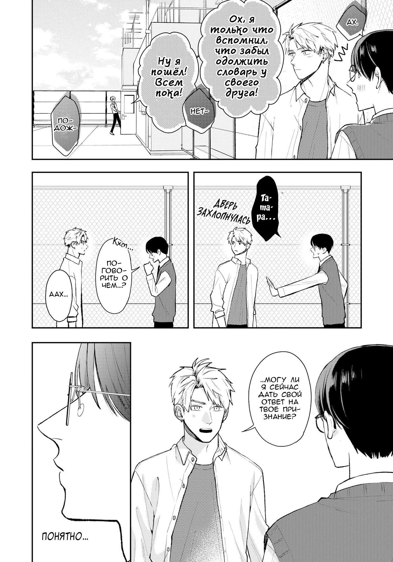 Манга Мой одноклассник — моя судьба? - Глава 14 Страница 4