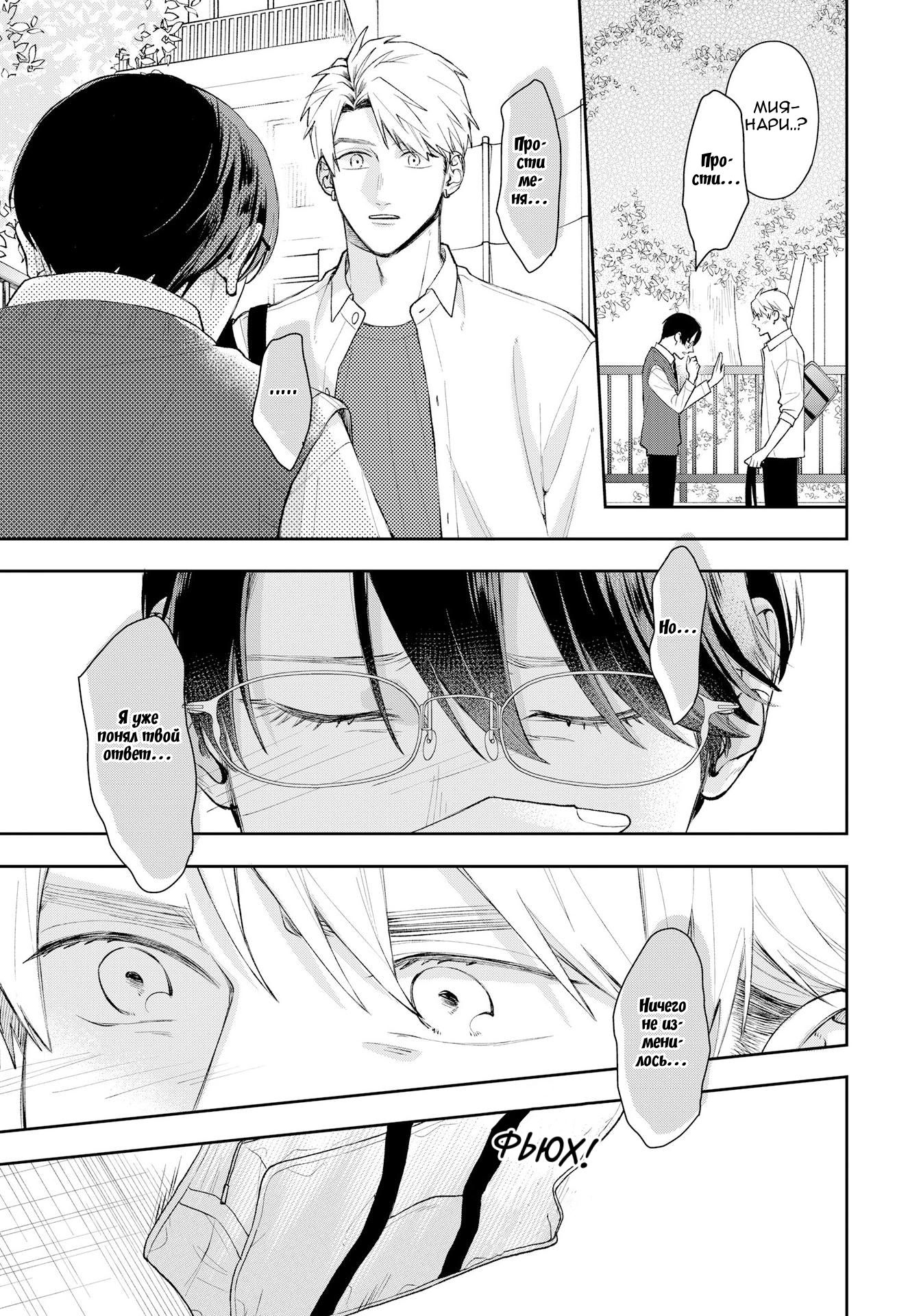 Манга Мой одноклассник — моя судьба? - Глава 14 Страница 15