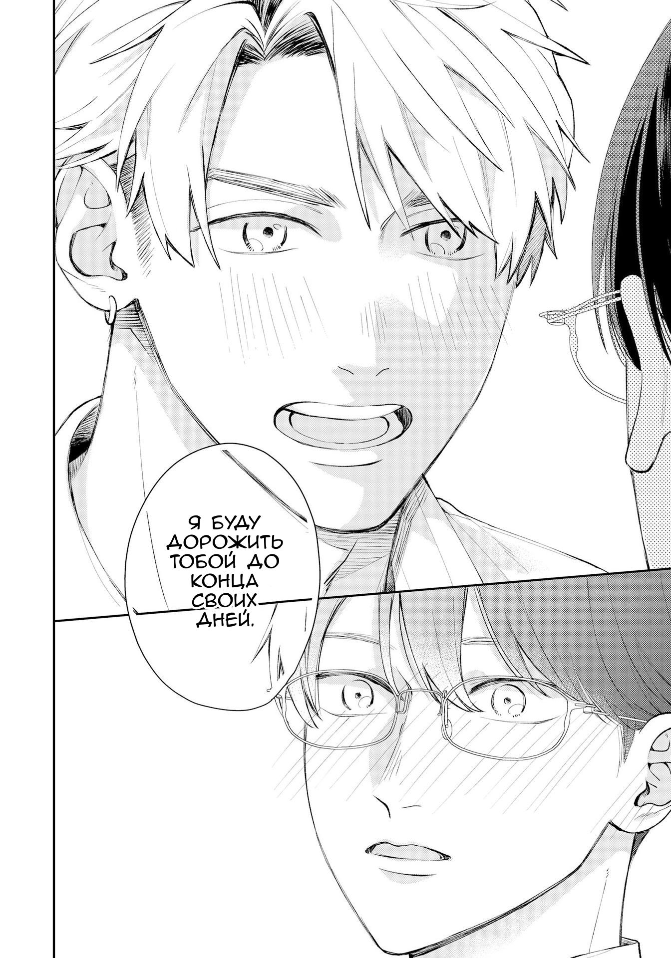 Манга Мой одноклассник — моя судьба? - Глава 14 Страница 20