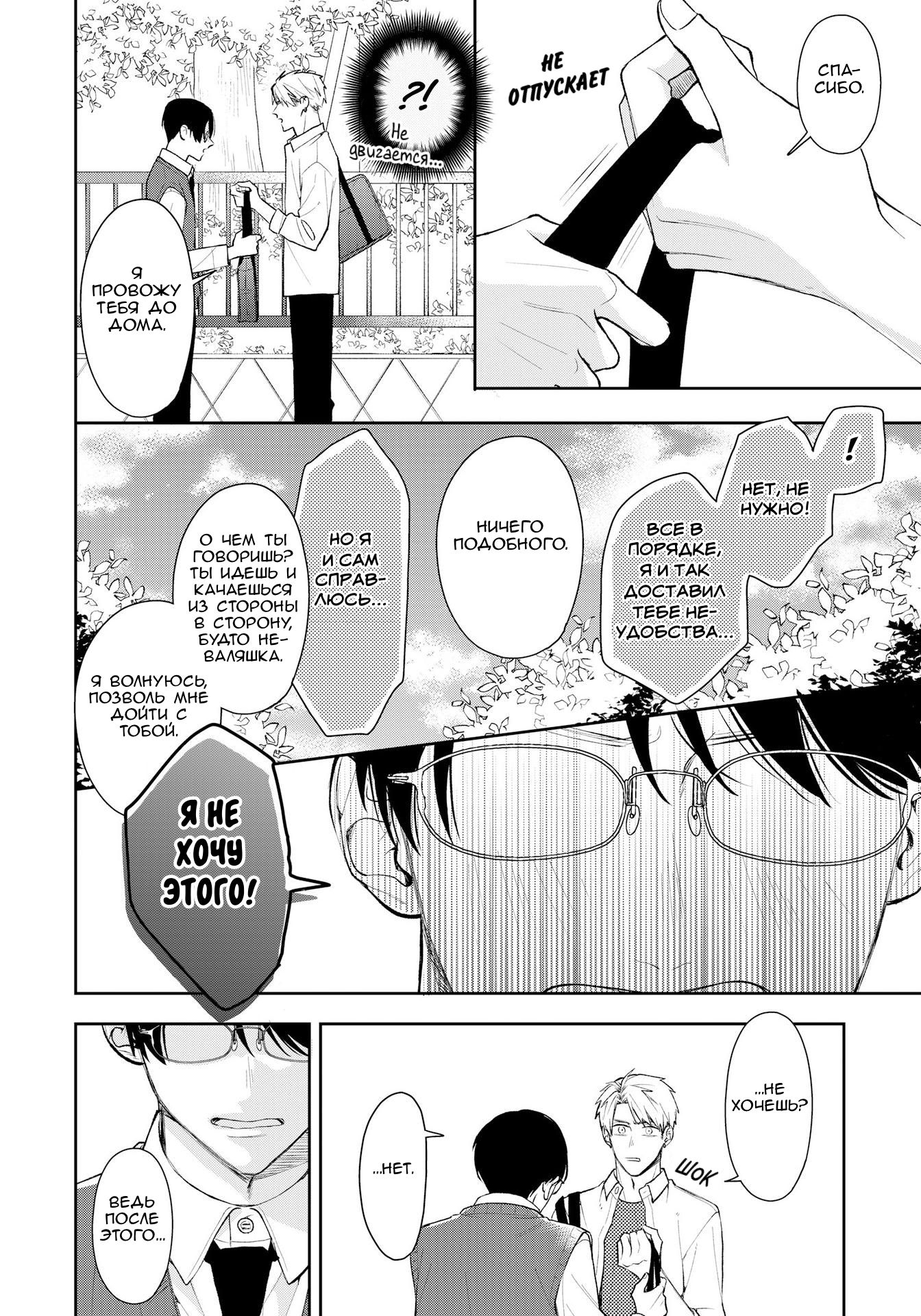 Манга Мой одноклассник — моя судьба? - Глава 14 Страница 12