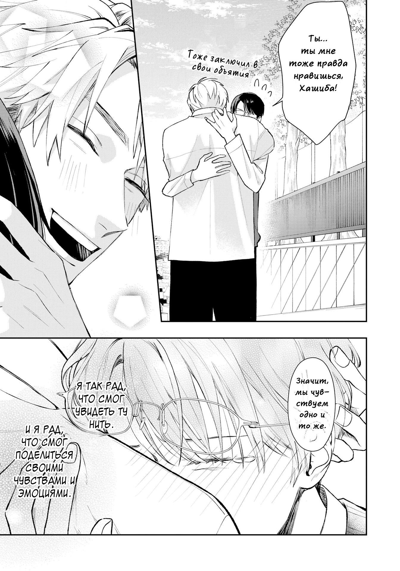 Манга Мой одноклассник — моя судьба? - Глава 14 Страница 23