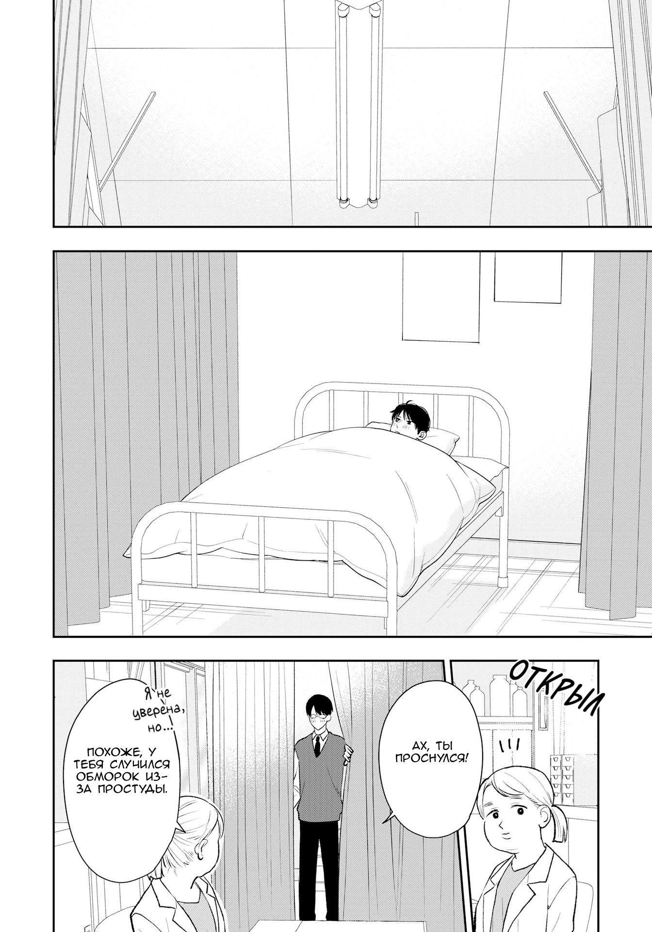 Манга Мой одноклассник — моя судьба? - Глава 14 Страница 8