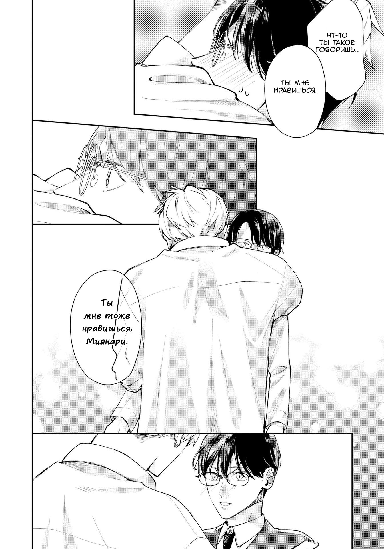 Манга Мой одноклассник — моя судьба? - Глава 14 Страница 18