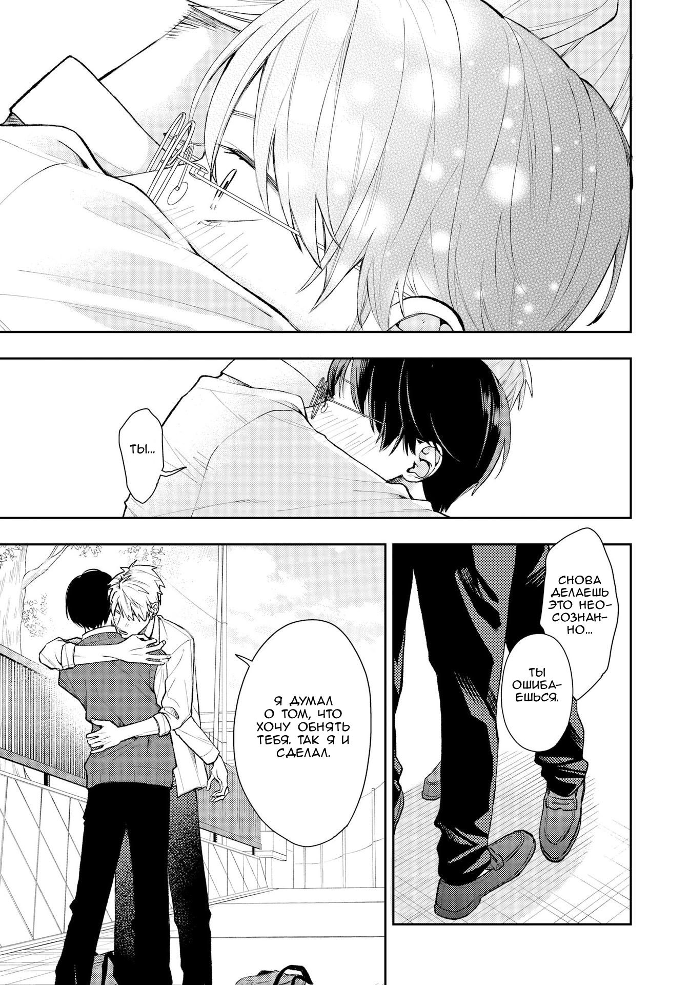 Манга Мой одноклассник — моя судьба? - Глава 14 Страница 17