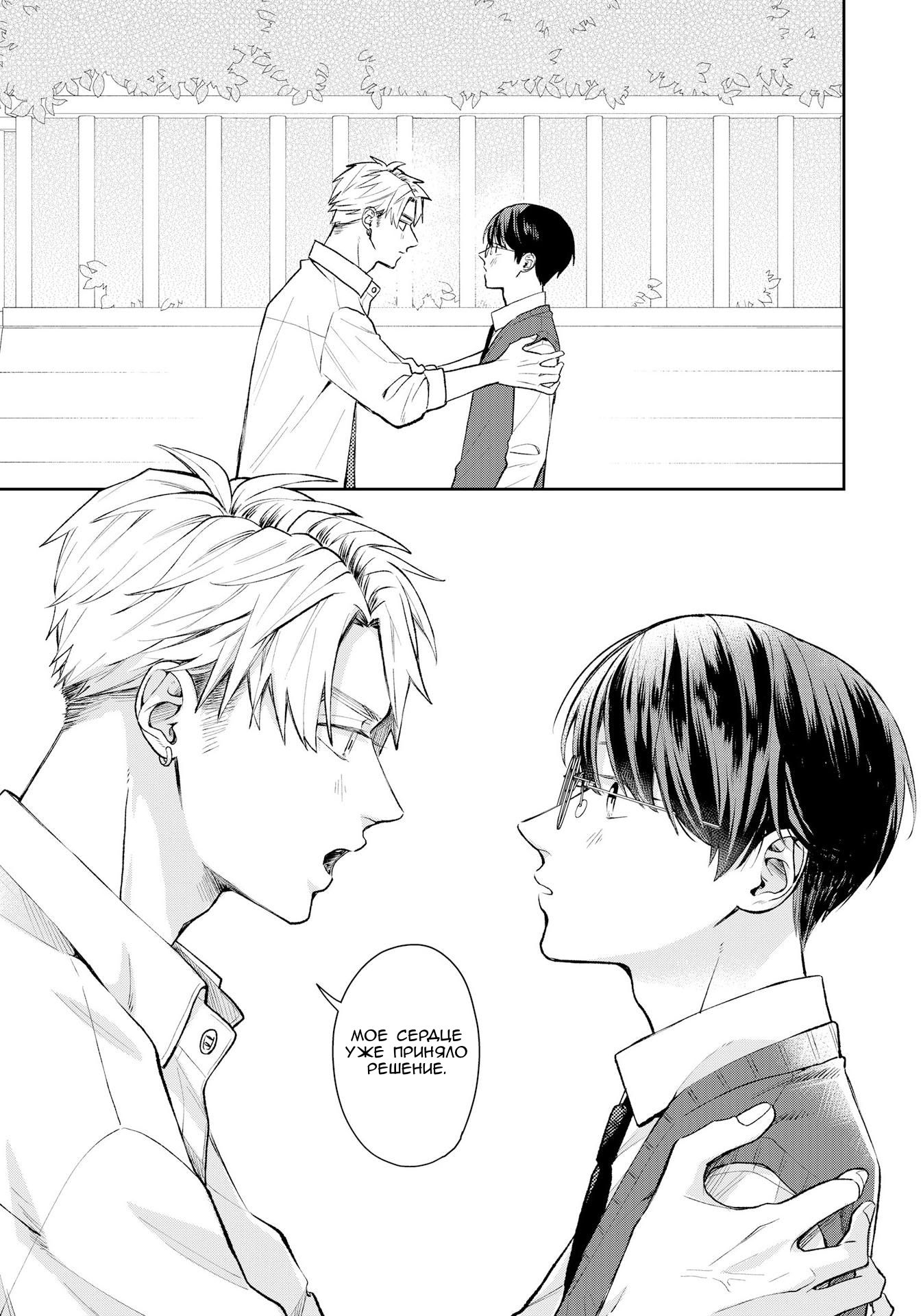 Манга Мой одноклассник — моя судьба? - Глава 14 Страница 19