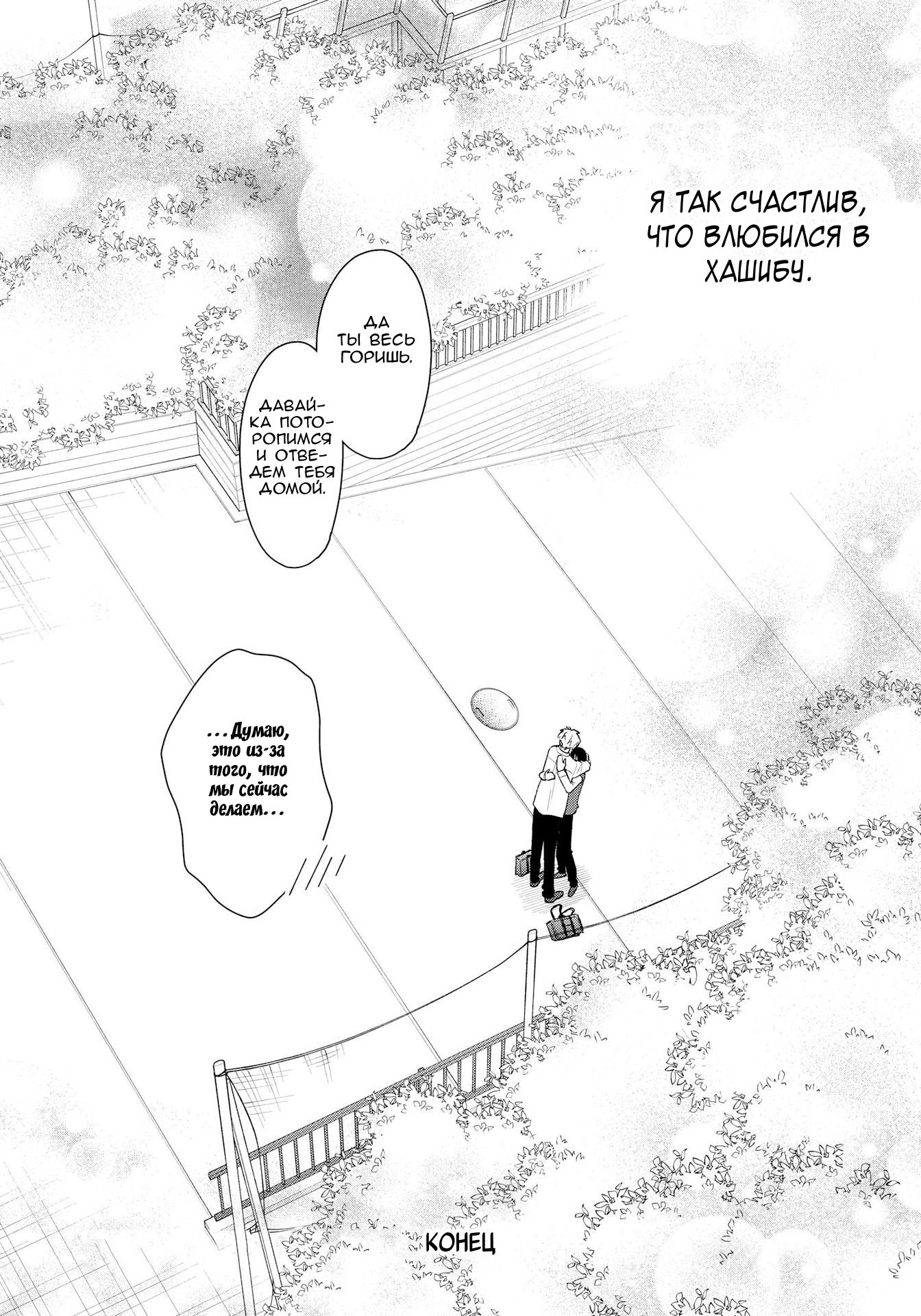 Манга Мой одноклассник — моя судьба? - Глава 14 Страница 24