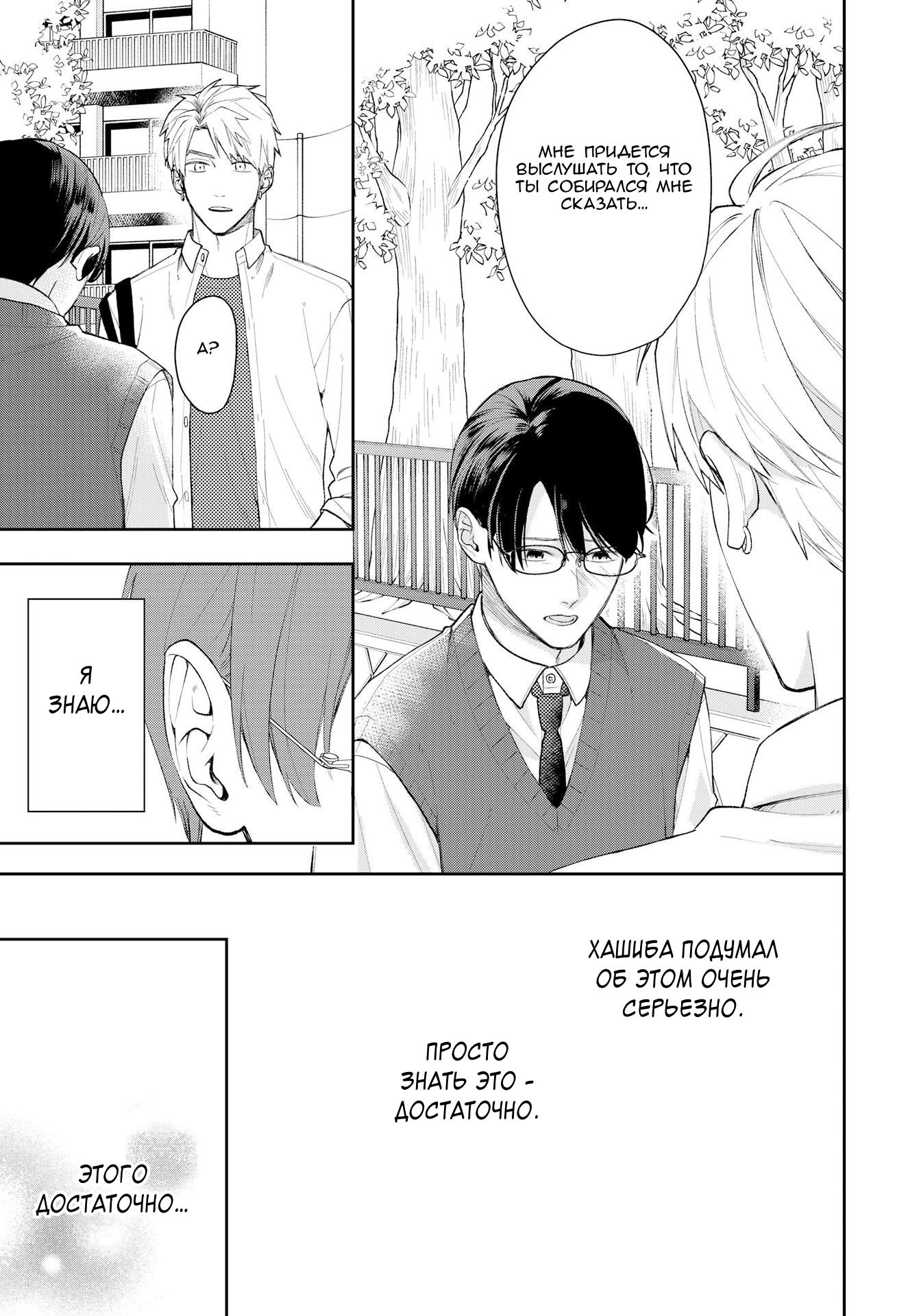 Манга Мой одноклассник — моя судьба? - Глава 14 Страница 13