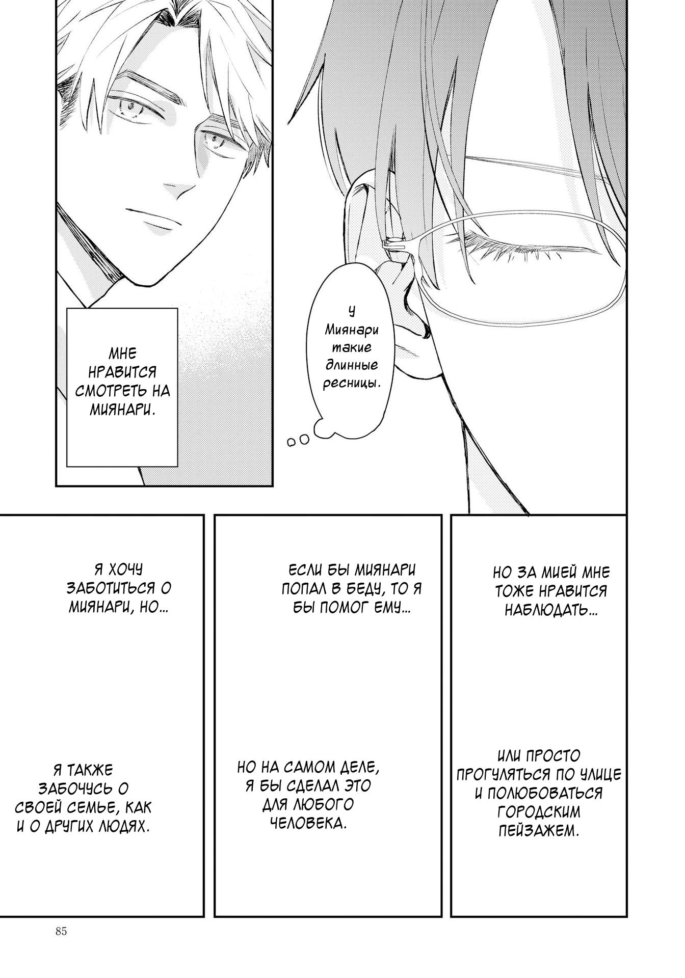 Манга Мой одноклассник — моя судьба? - Глава 13 Страница 13