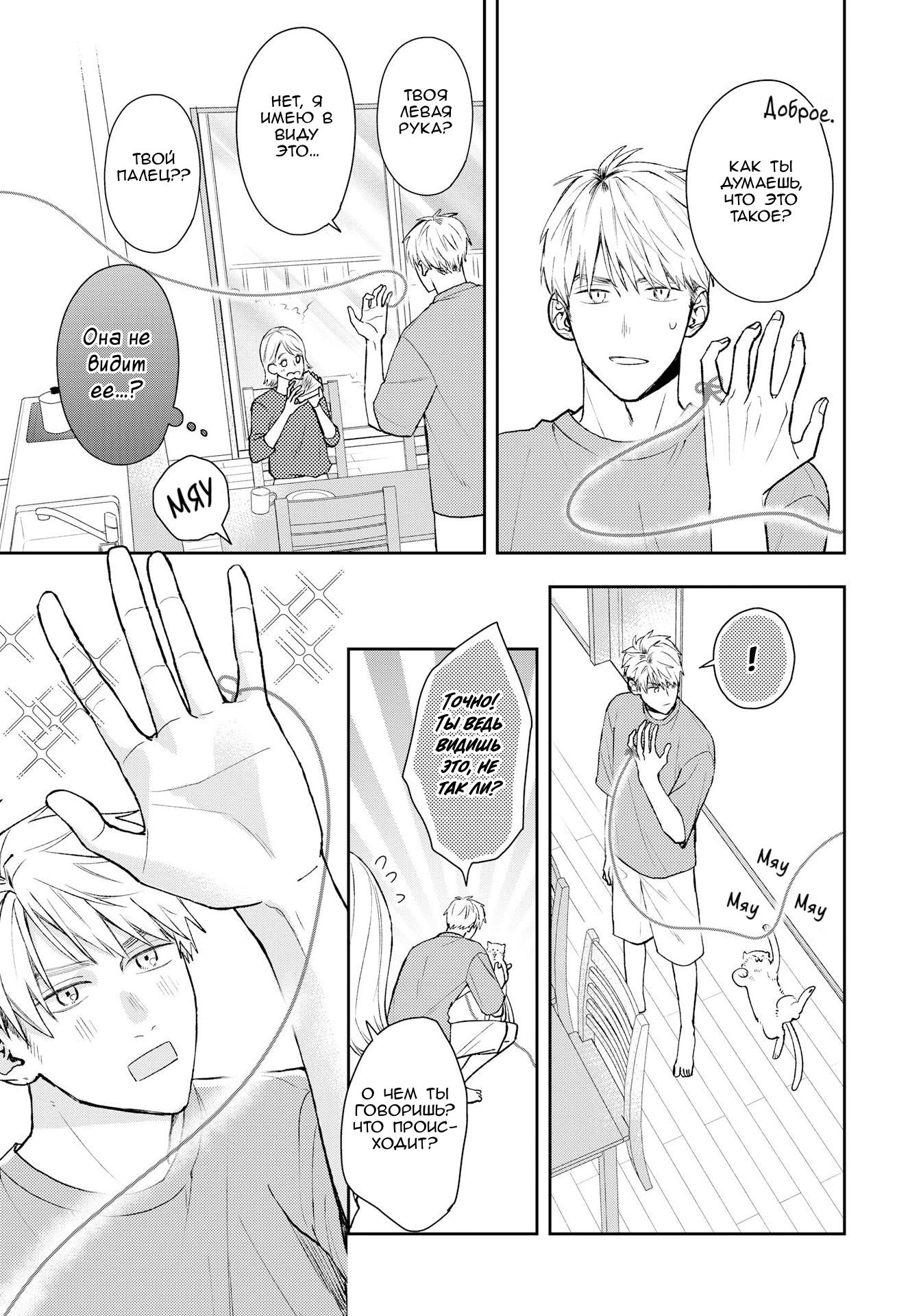 Манга Мой одноклассник — моя судьба? - Глава 13 Страница 19