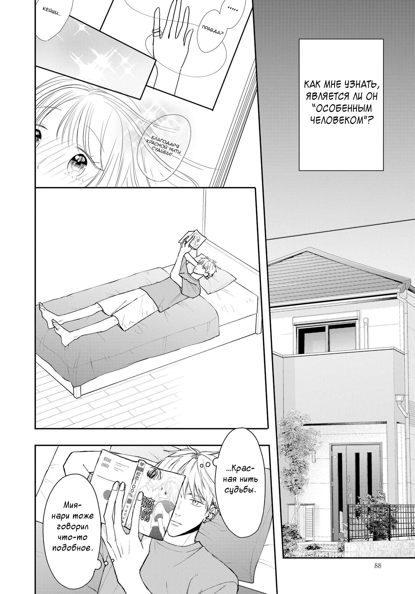 Манга Мой одноклассник — моя судьба? - Глава 13 Страница 16