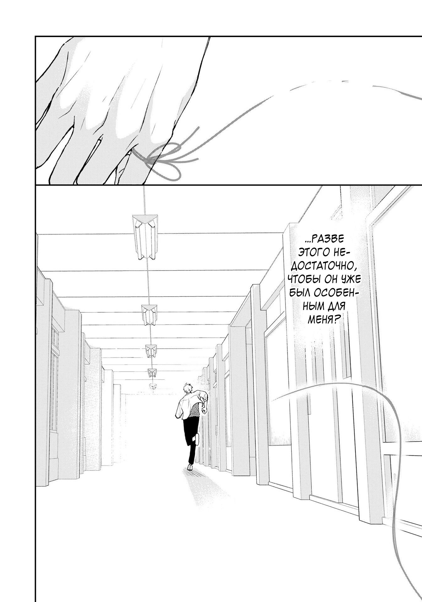 Манга Мой одноклассник — моя судьба? - Глава 13 Страница 28