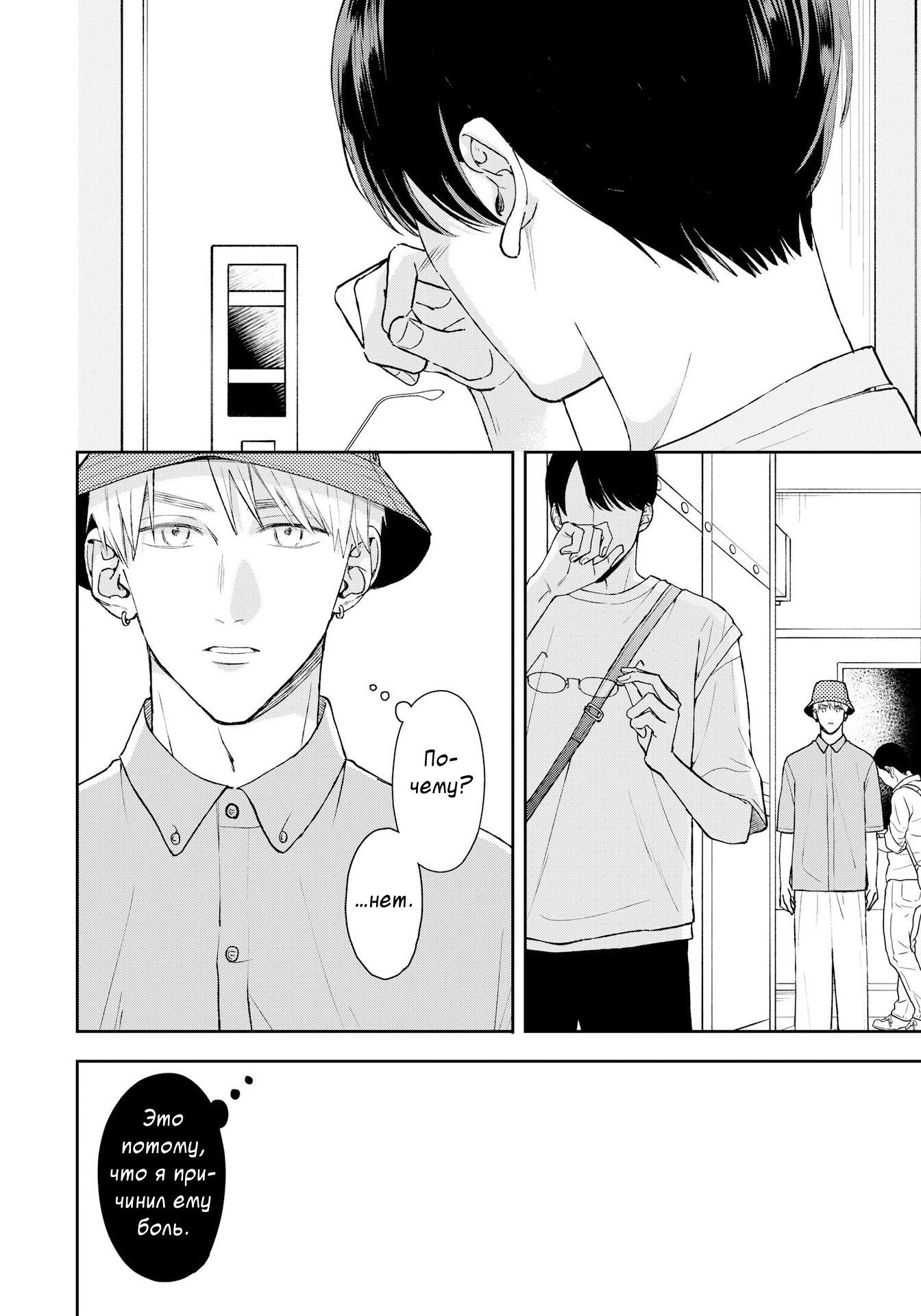 Манга Мой одноклассник — моя судьба? - Глава 13 Страница 4