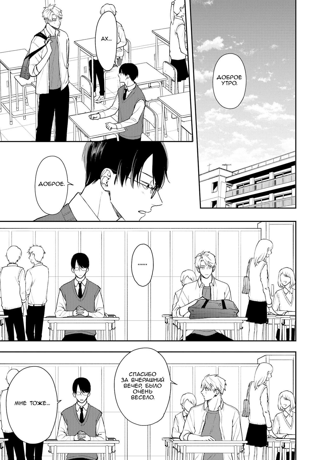 Манга Мой одноклассник — моя судьба? - Глава 13 Страница 5