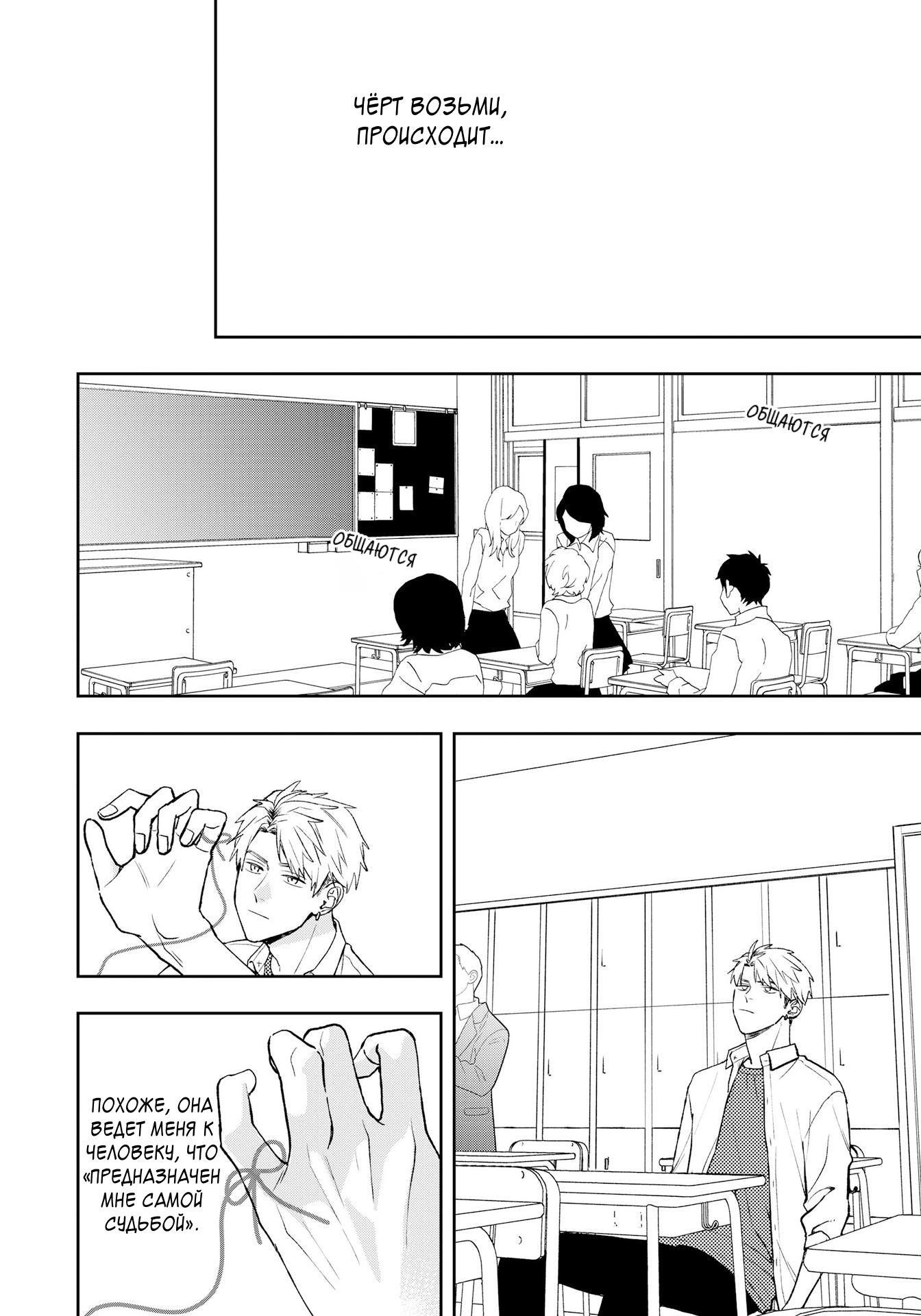 Манга Мой одноклассник — моя судьба? - Глава 13 Страница 24