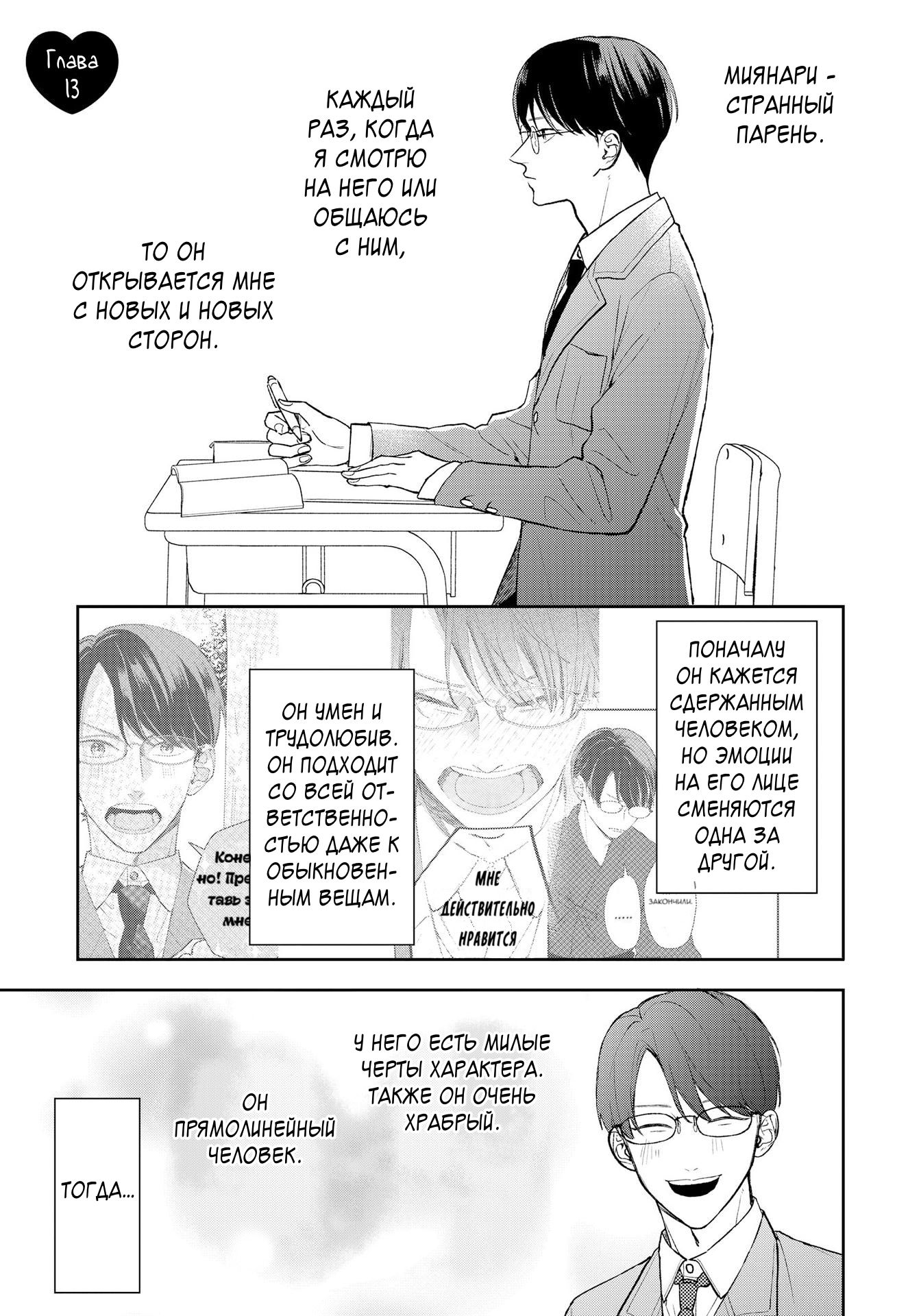 Манга Мой одноклассник — моя судьба? - Глава 13 Страница 3