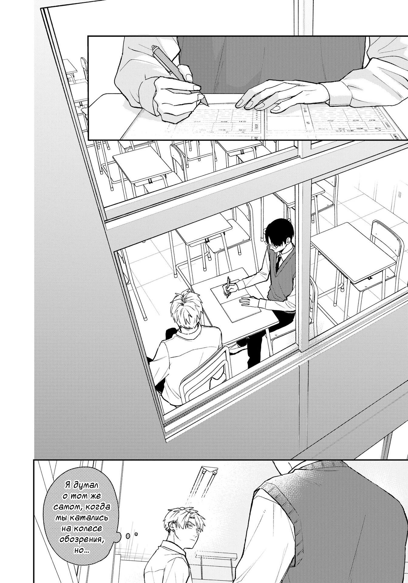 Манга Мой одноклассник — моя судьба? - Глава 13 Страница 12