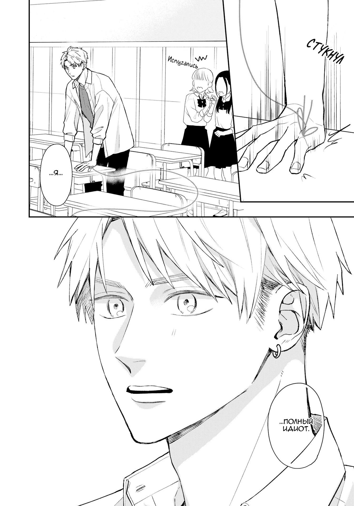 Манга Мой одноклассник — моя судьба? - Глава 13 Страница 26
