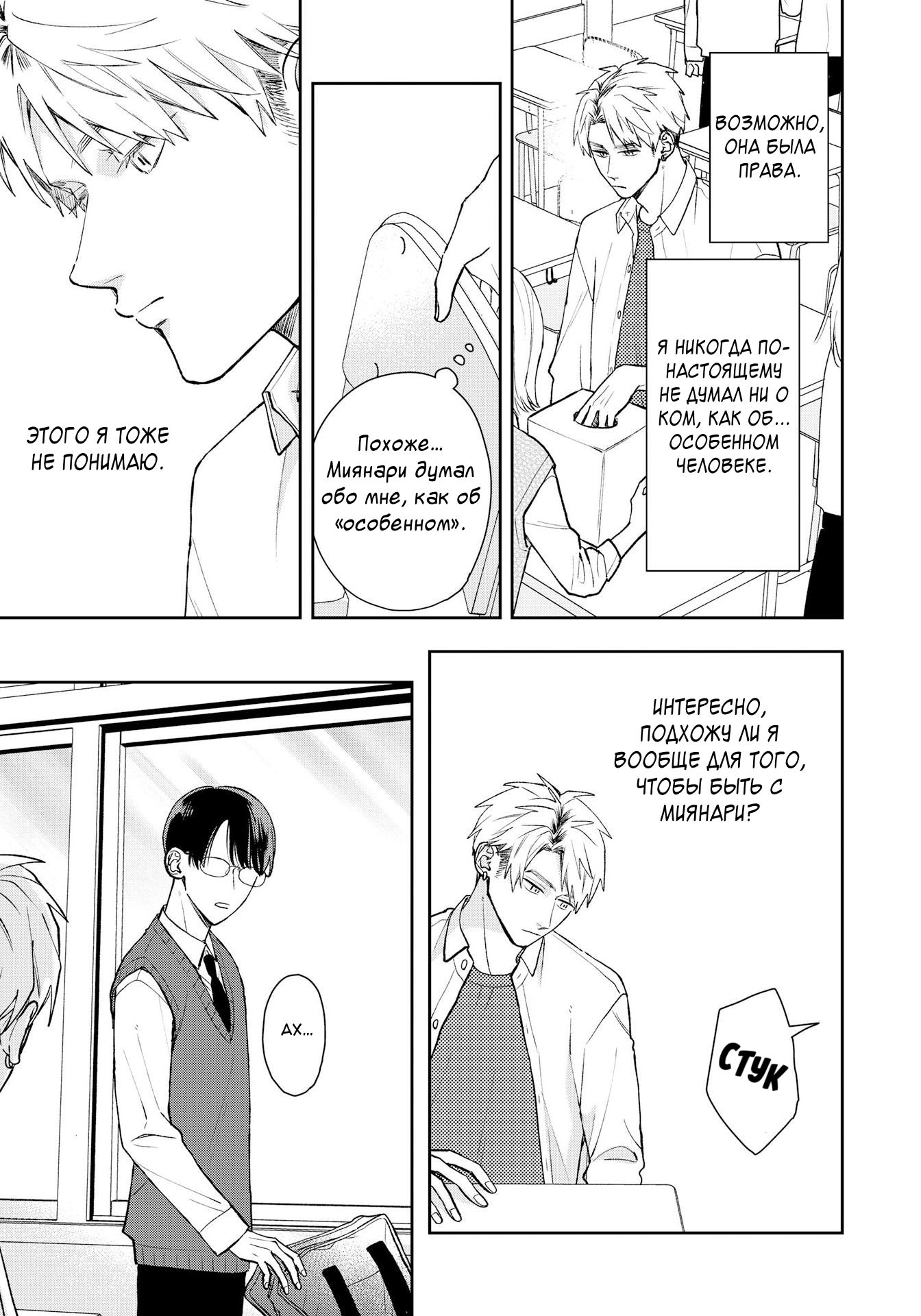 Манга Мой одноклассник — моя судьба? - Глава 13 Страница 9
