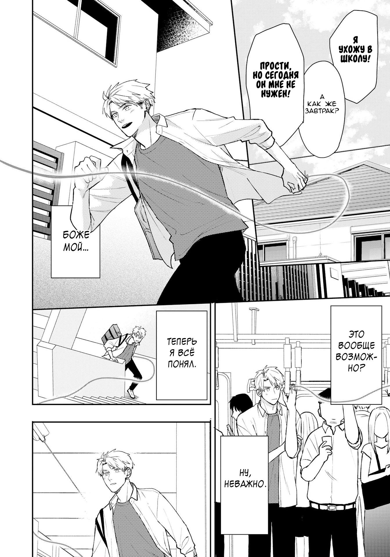 Манга Мой одноклассник — моя судьба? - Глава 13 Страница 20