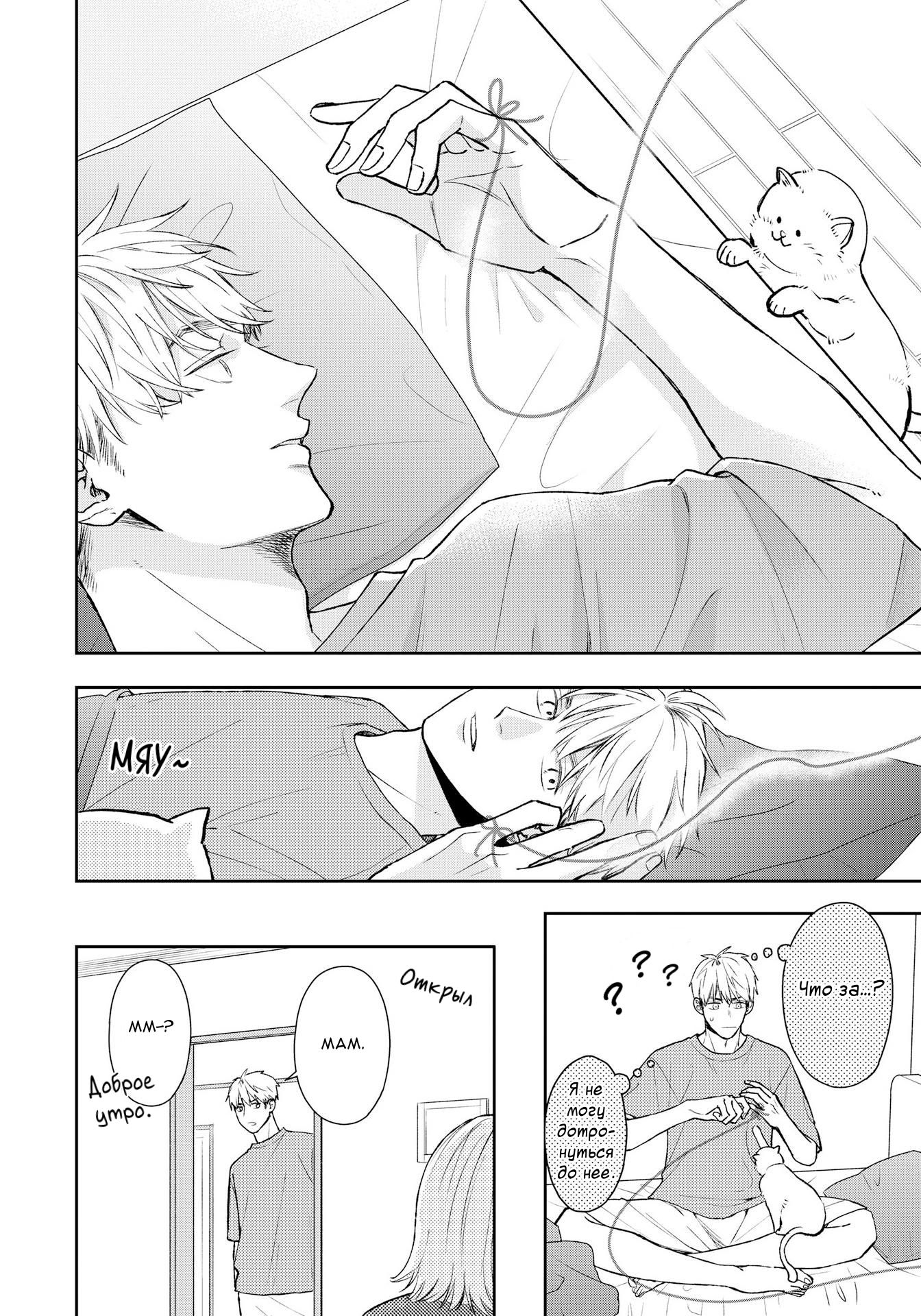 Манга Мой одноклассник — моя судьба? - Глава 13 Страница 18