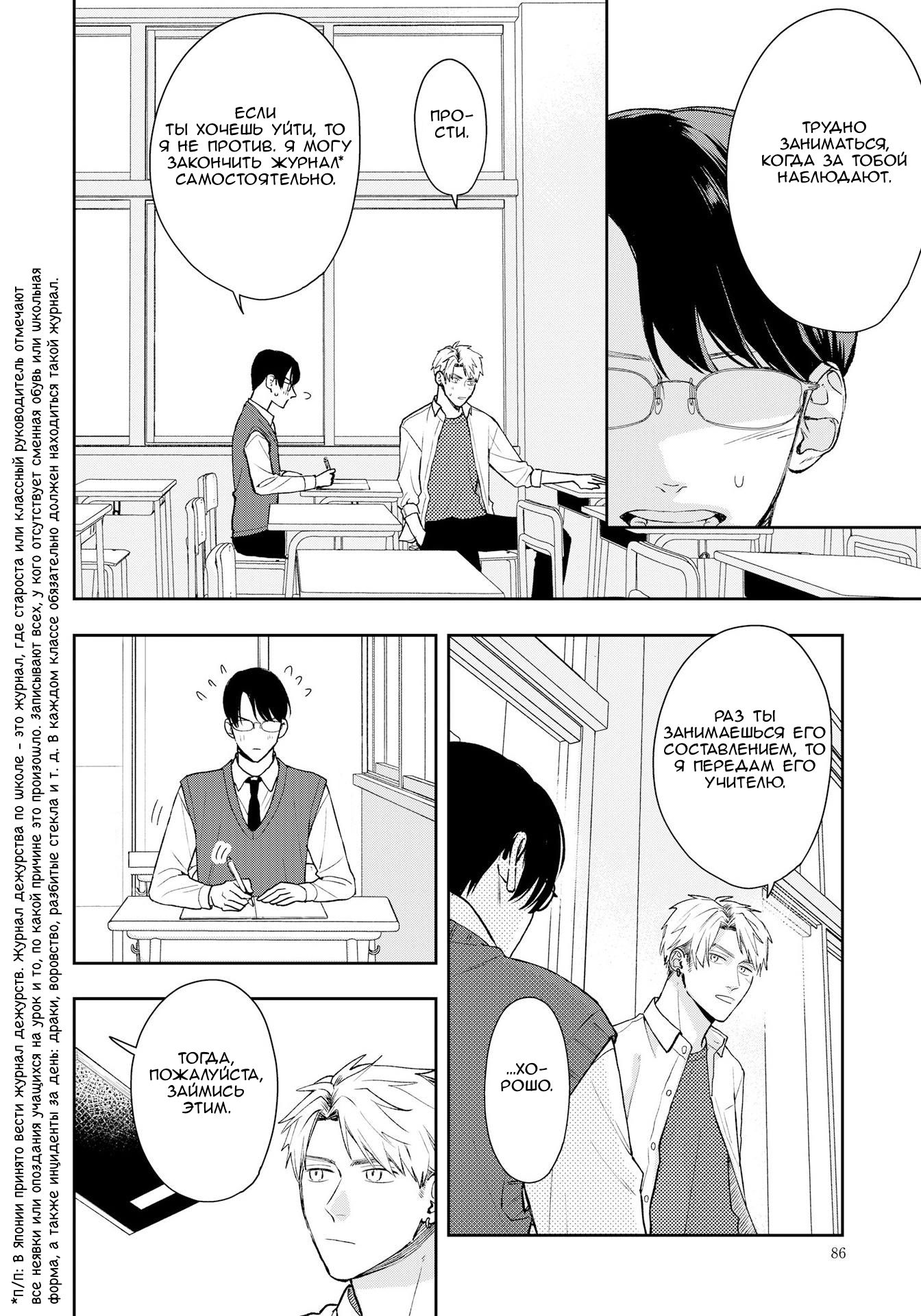 Манга Мой одноклассник — моя судьба? - Глава 13 Страница 14