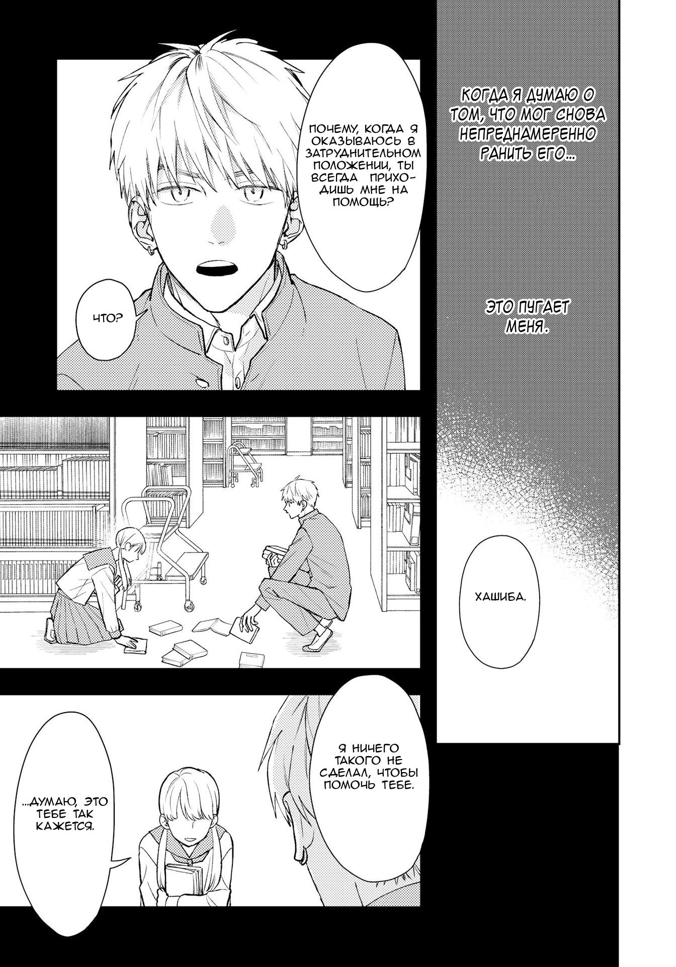 Манга Мой одноклассник — моя судьба? - Глава 13 Страница 7