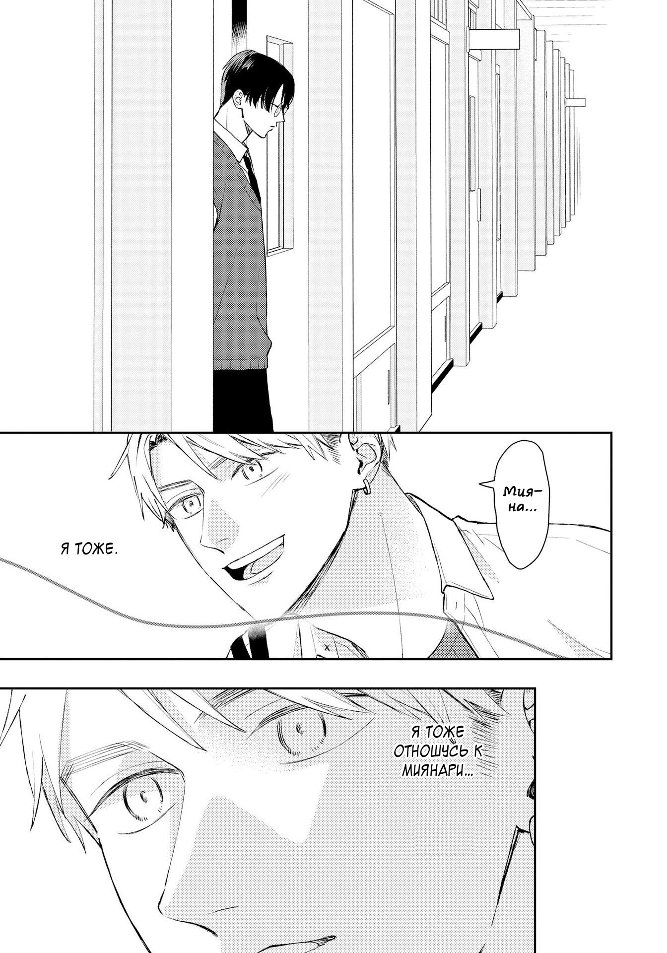 Манга Мой одноклассник — моя судьба? - Глава 13 Страница 21