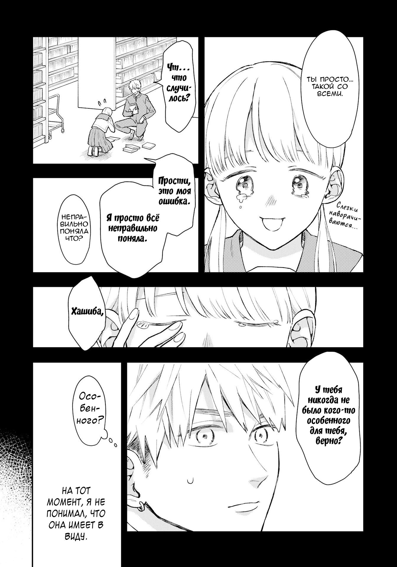 Манга Мой одноклассник — моя судьба? - Глава 13 Страница 8