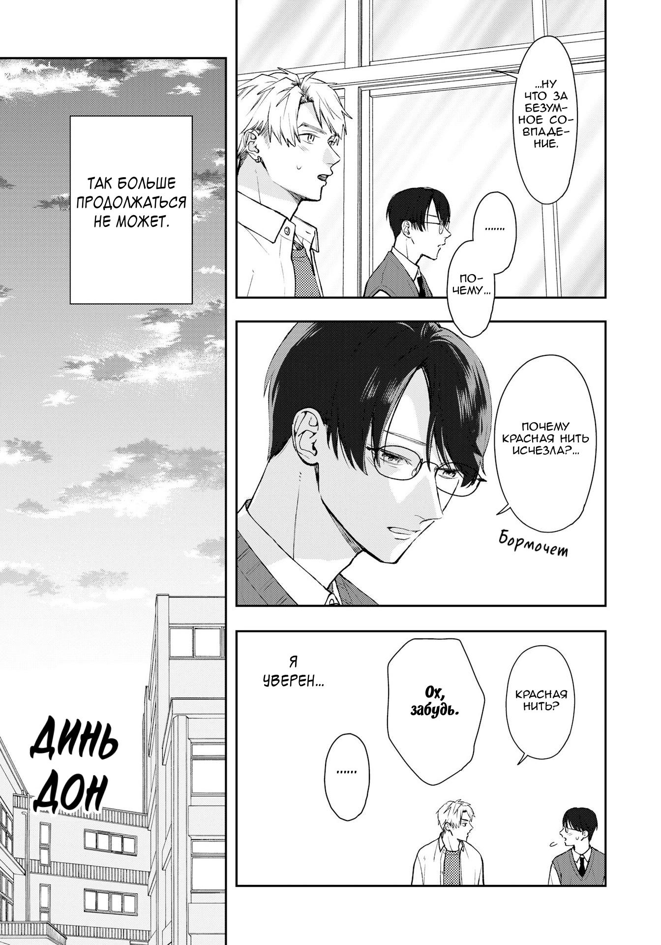 Манга Мой одноклассник — моя судьба? - Глава 13 Страница 11