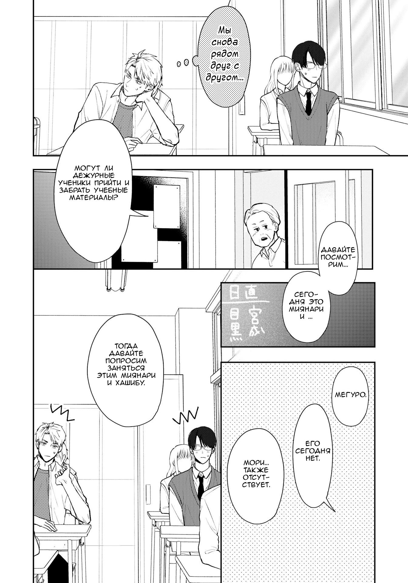 Манга Мой одноклассник — моя судьба? - Глава 13 Страница 10