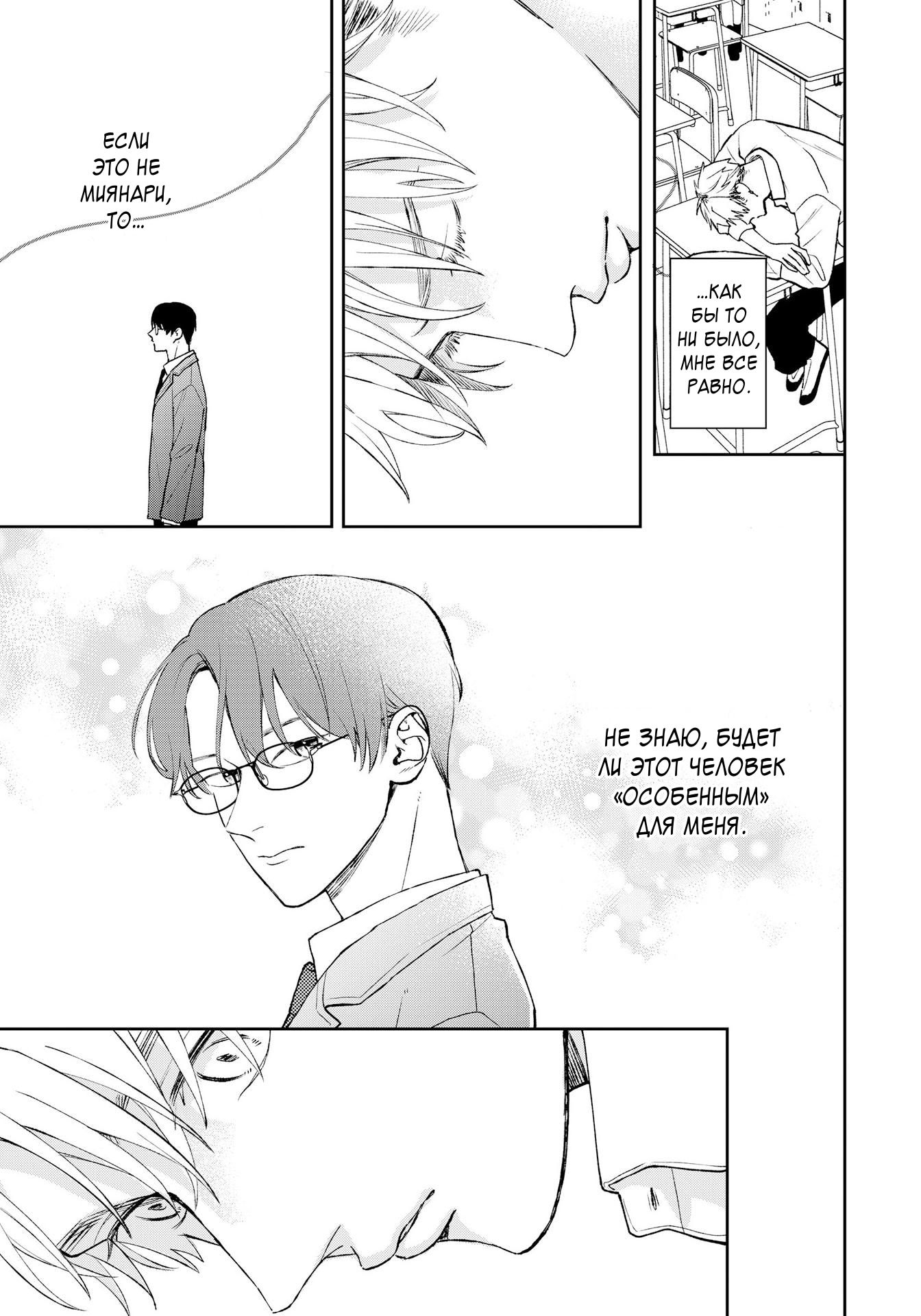 Манга Мой одноклассник — моя судьба? - Глава 13 Страница 25