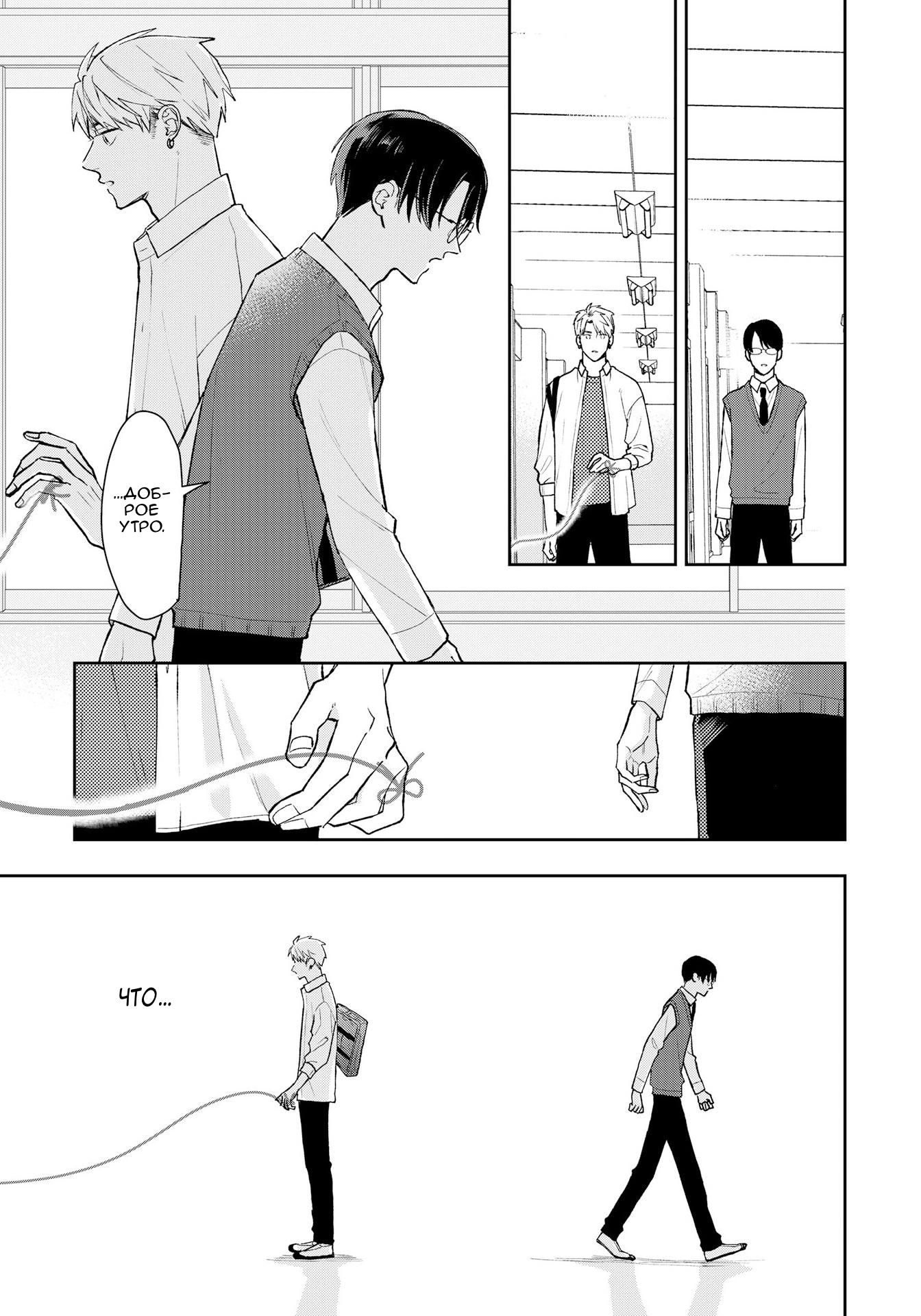 Манга Мой одноклассник — моя судьба? - Глава 13 Страница 23