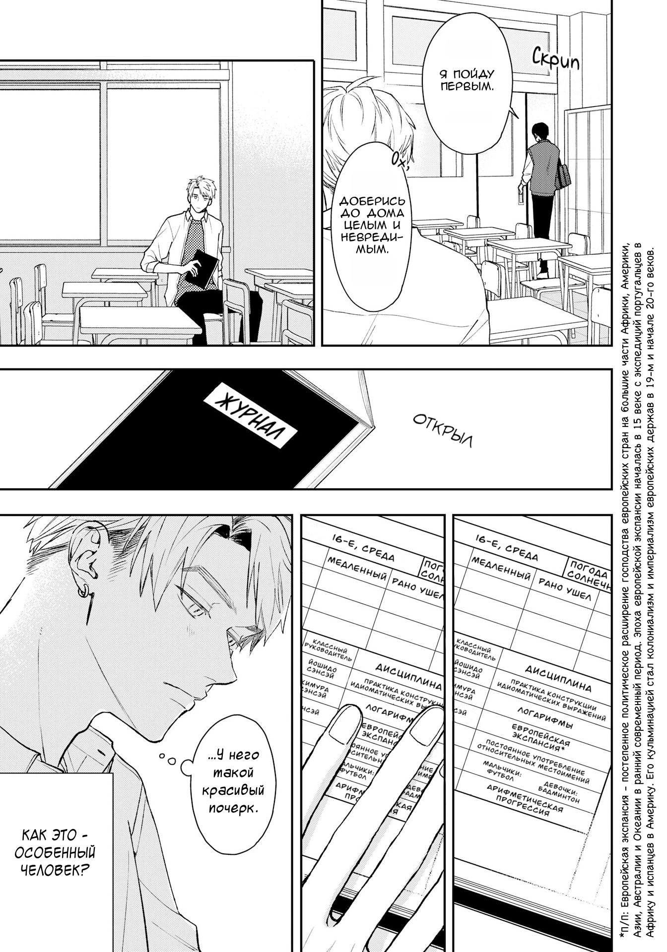 Манга Мой одноклассник — моя судьба? - Глава 13 Страница 15