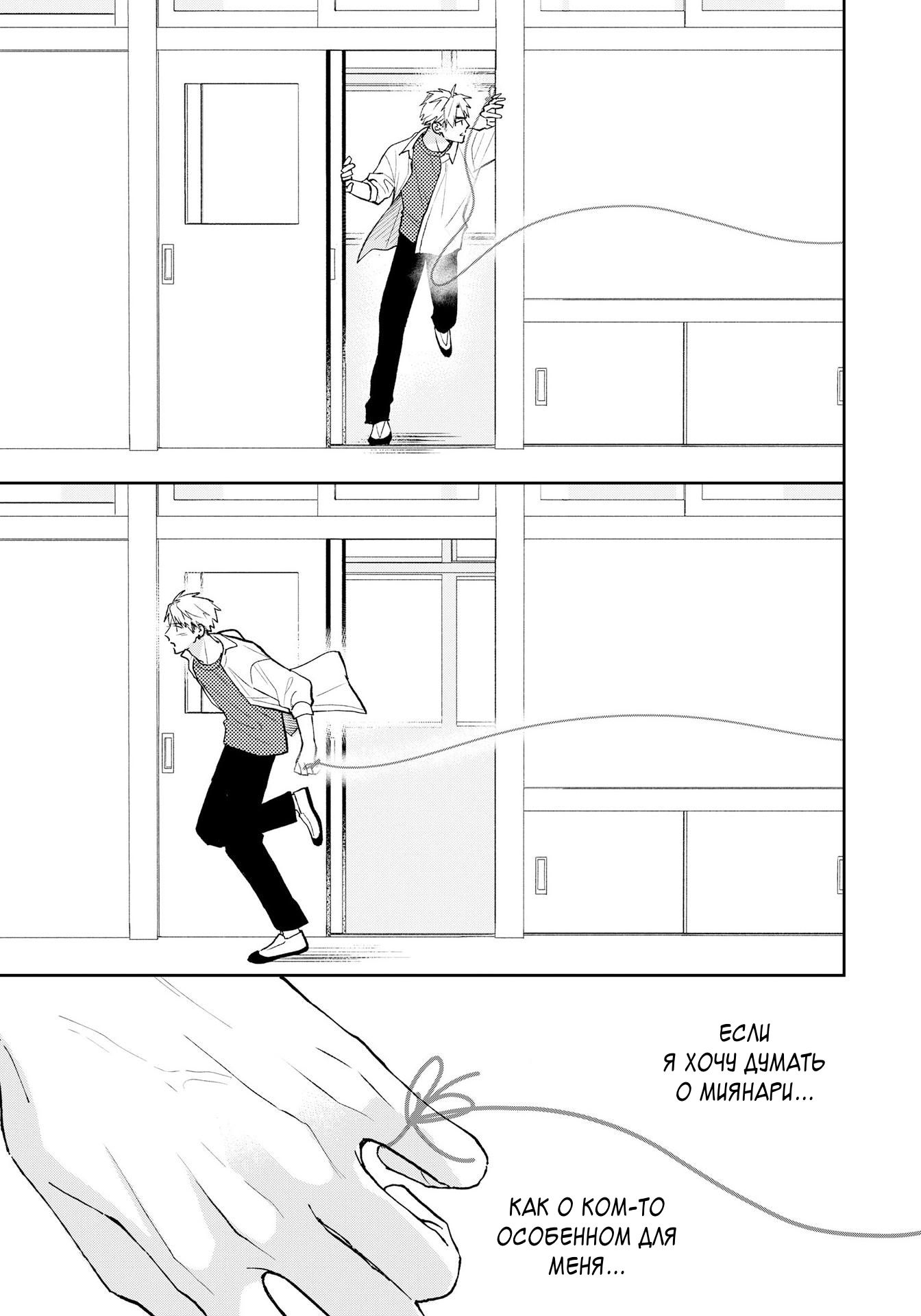 Манга Мой одноклассник — моя судьба? - Глава 13 Страница 27