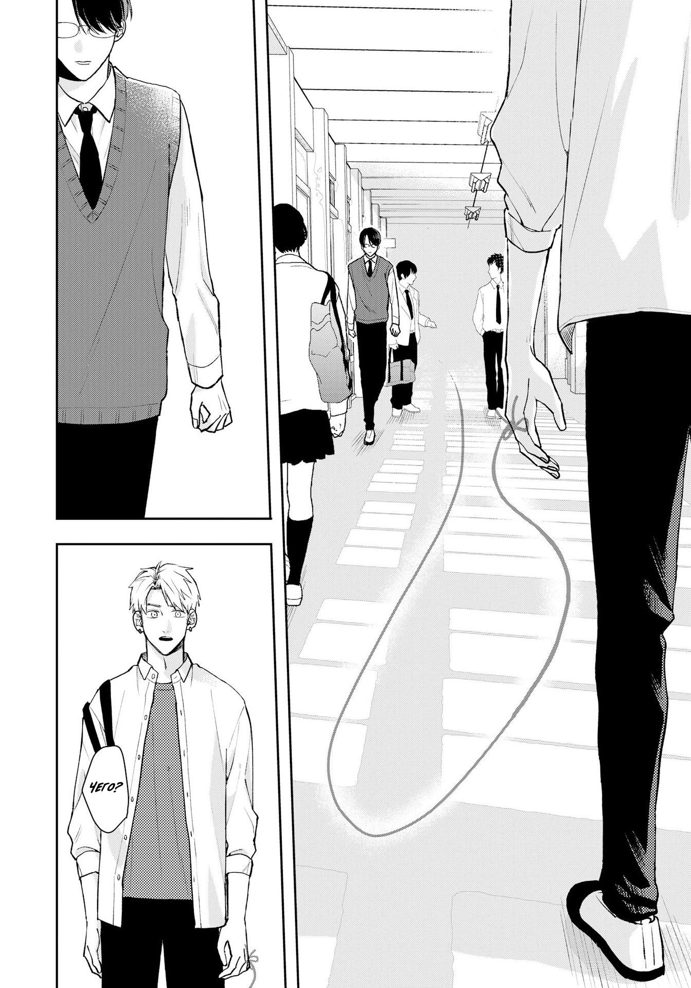 Манга Мой одноклассник — моя судьба? - Глава 13 Страница 22