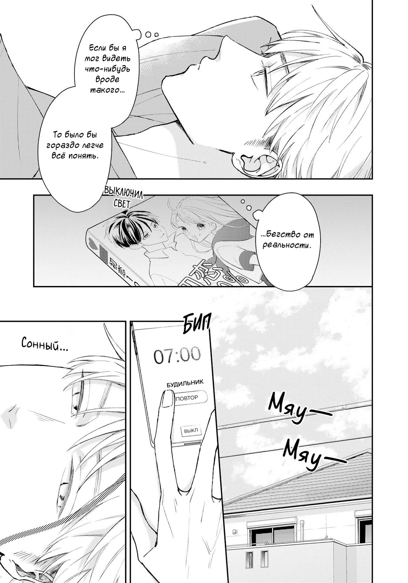 Манга Мой одноклассник — моя судьба? - Глава 13 Страница 17