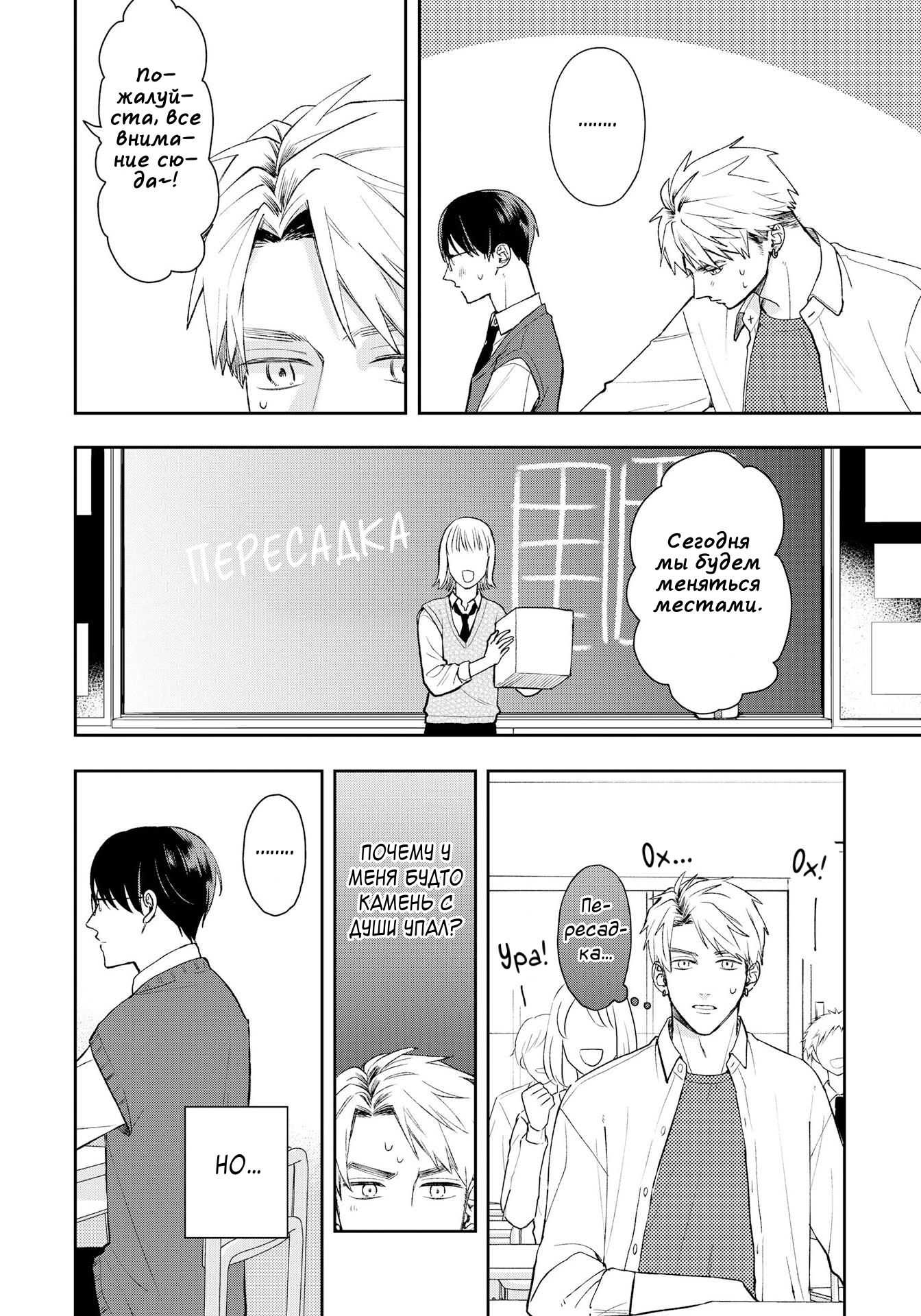 Манга Мой одноклассник — моя судьба? - Глава 13 Страница 6