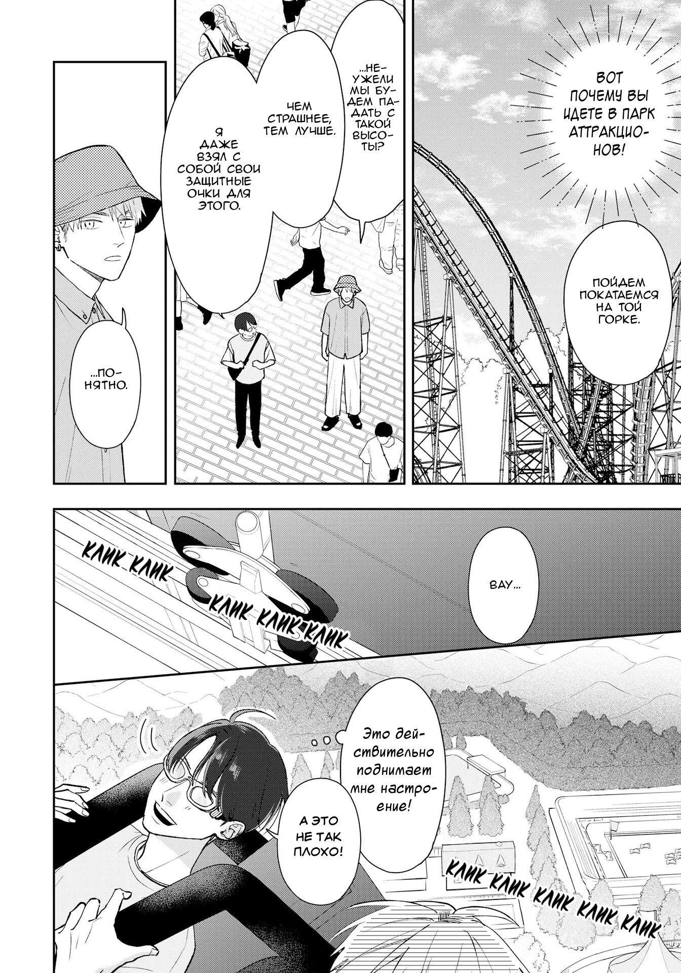 Манга Мой одноклассник — моя судьба? - Глава 12 Страница 10