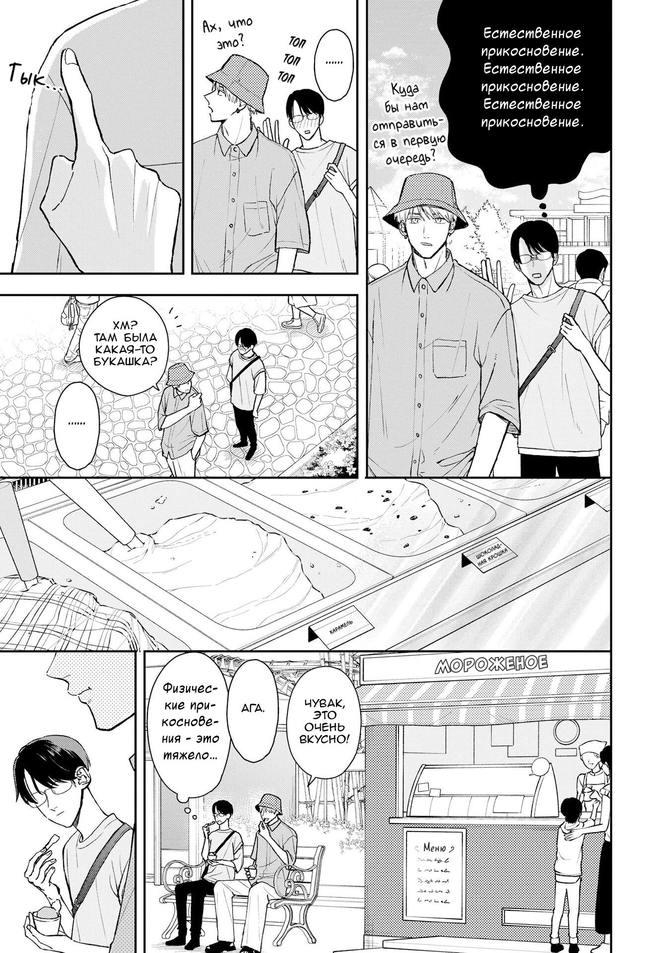 Манга Мой одноклассник — моя судьба? - Глава 12 Страница 7