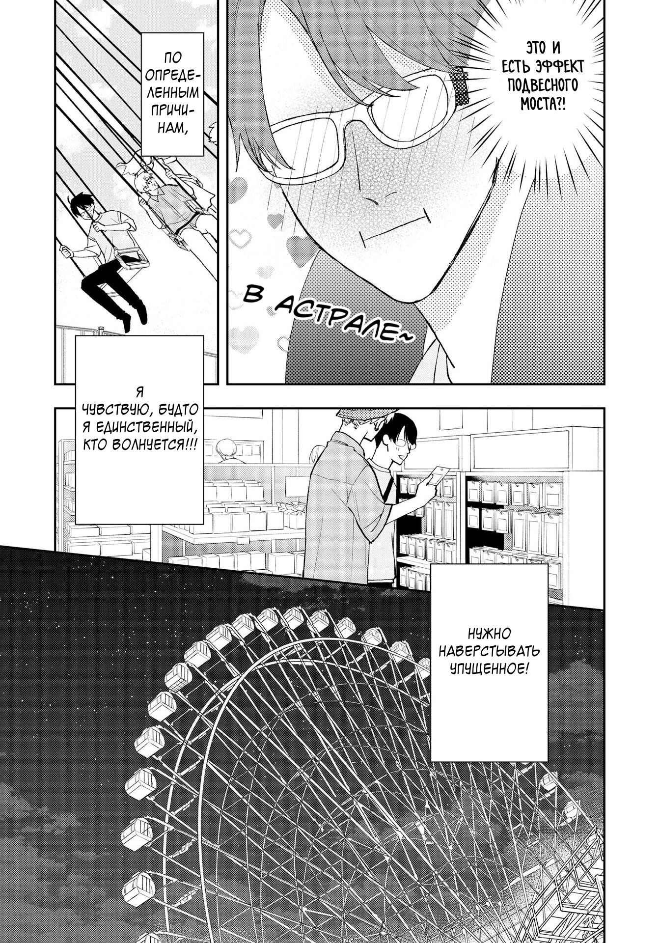 Манга Мой одноклассник — моя судьба? - Глава 12 Страница 13