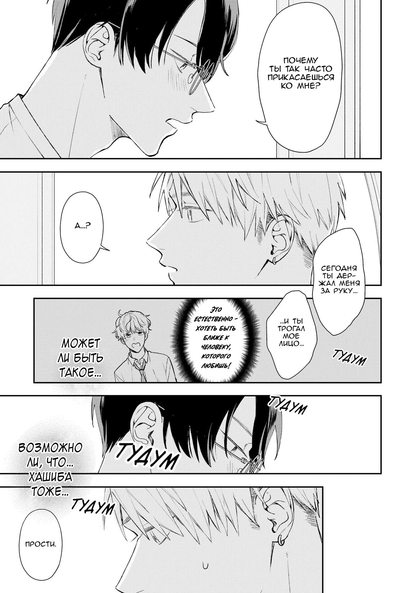 Манга Мой одноклассник — моя судьба? - Глава 12 Страница 21