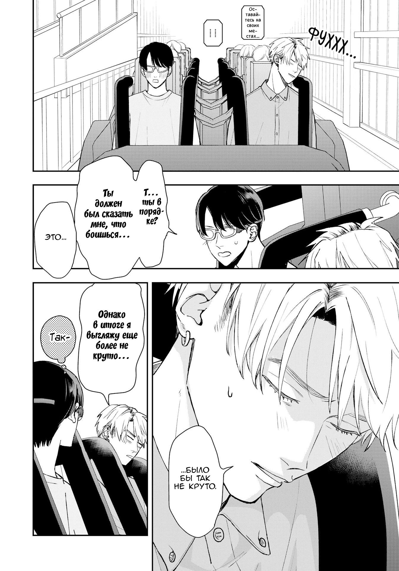 Манга Мой одноклассник — моя судьба? - Глава 12 Страница 12