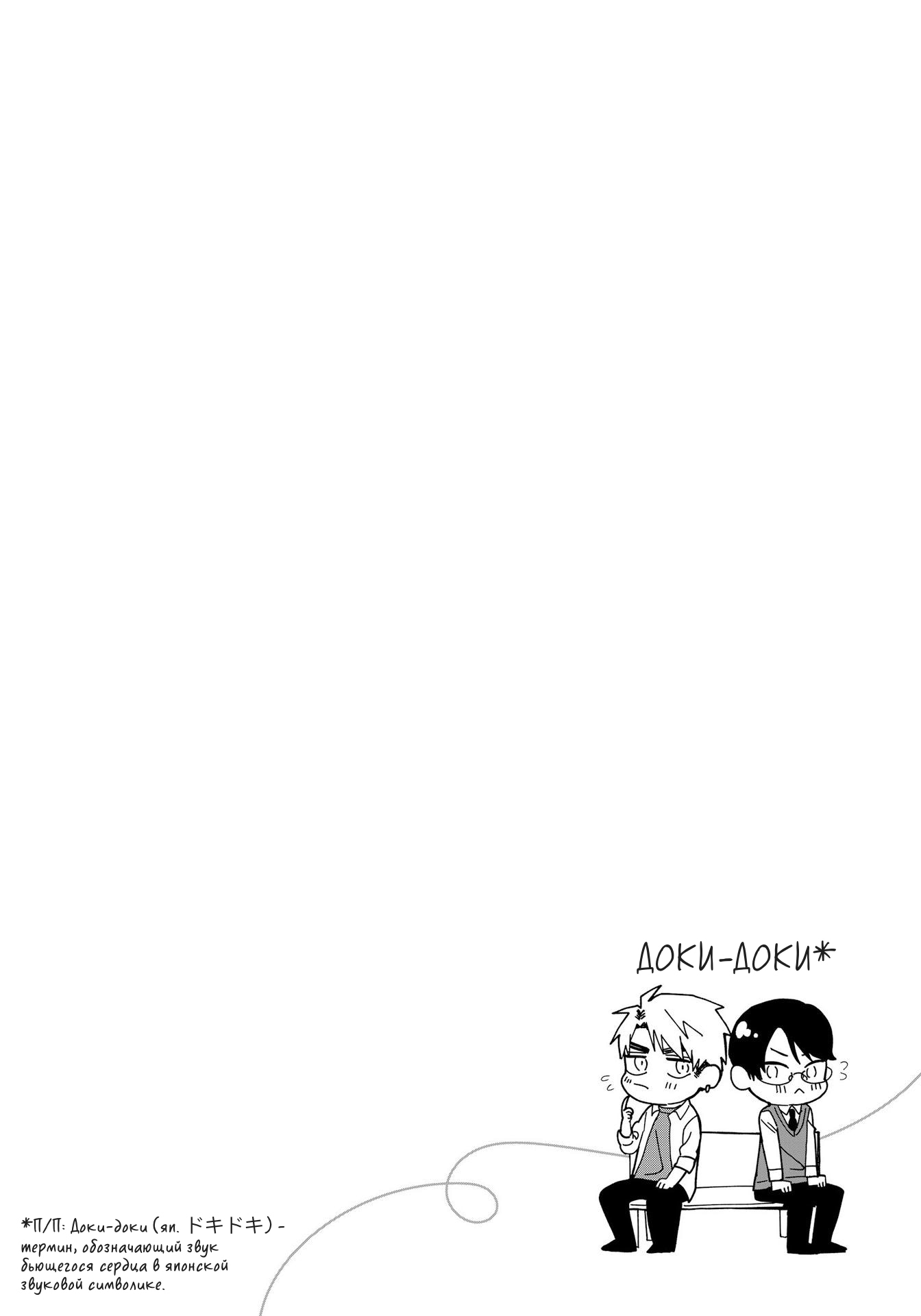 Манга Мой одноклассник — моя судьба? - Глава 12 Страница 28