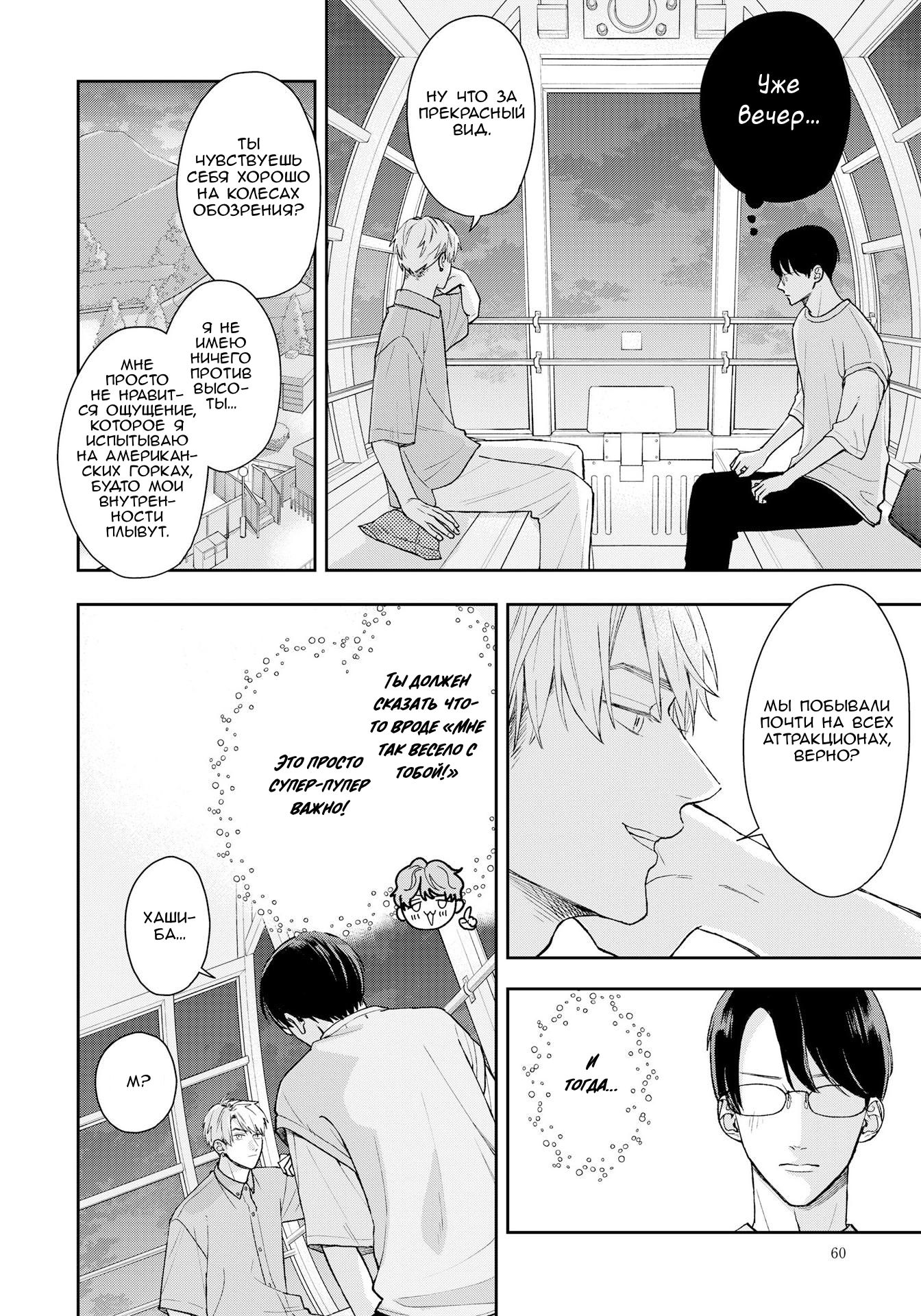 Манга Мой одноклассник — моя судьба? - Глава 12 Страница 14