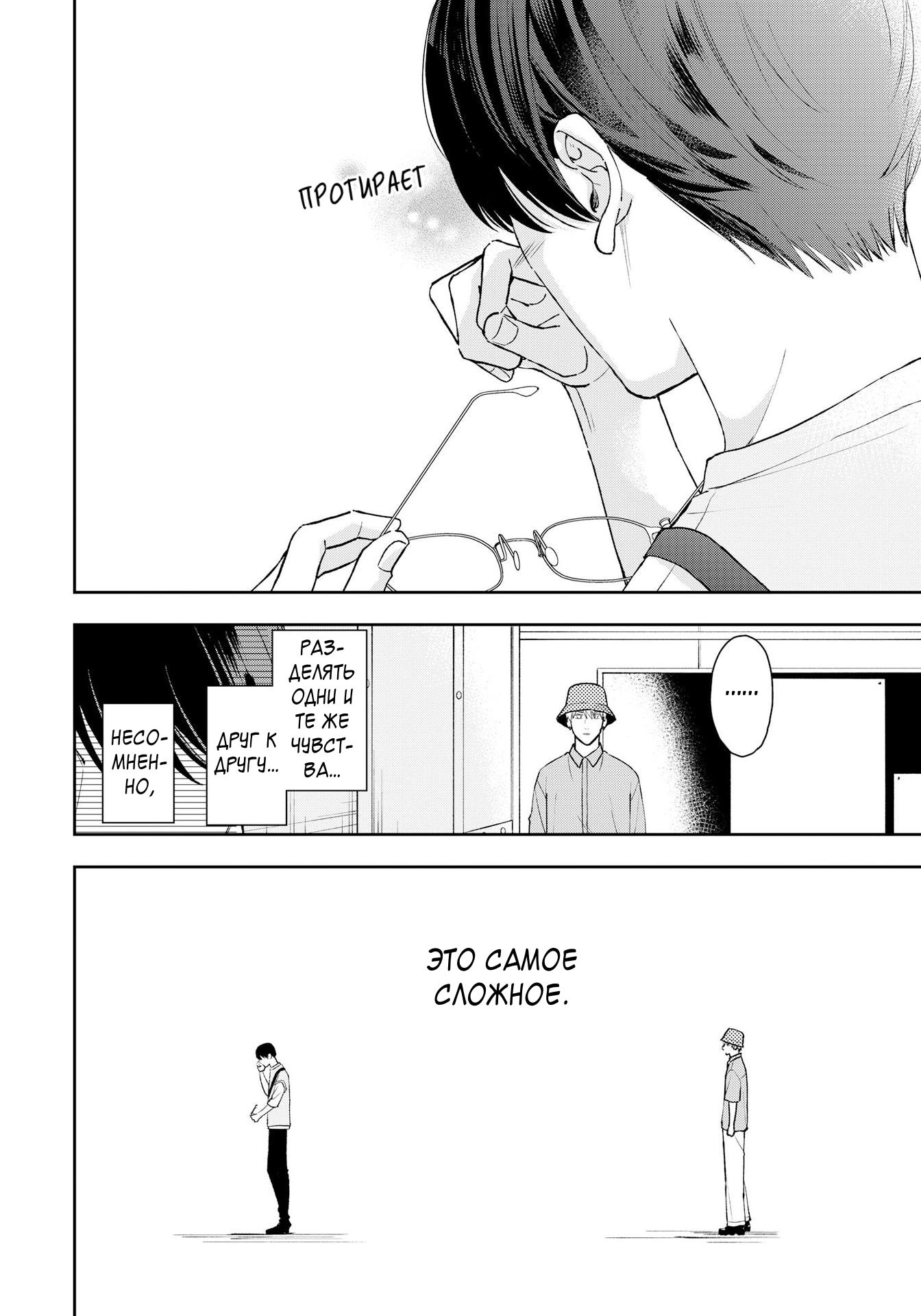 Манга Мой одноклассник — моя судьба? - Глава 12 Страница 26