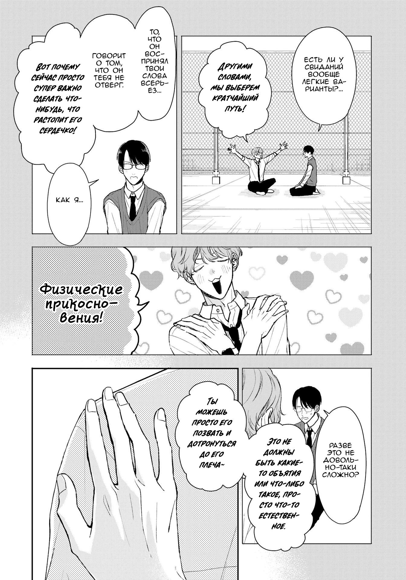 Манга Мой одноклассник — моя судьба? - Глава 12 Страница 6